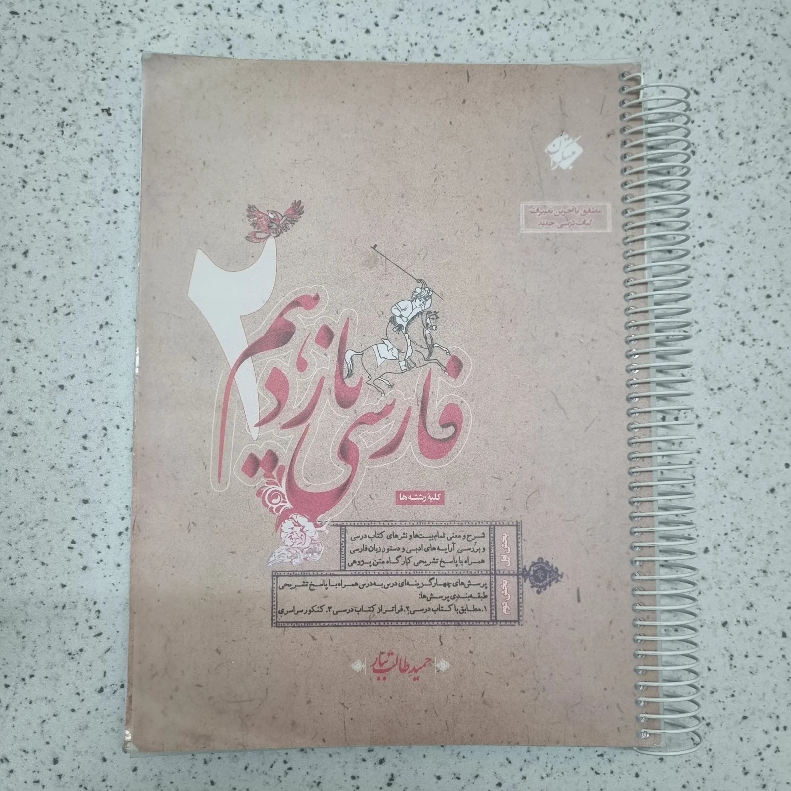 فارسی یازدهم طالب تبار مبتکران 1401(دست دوم)