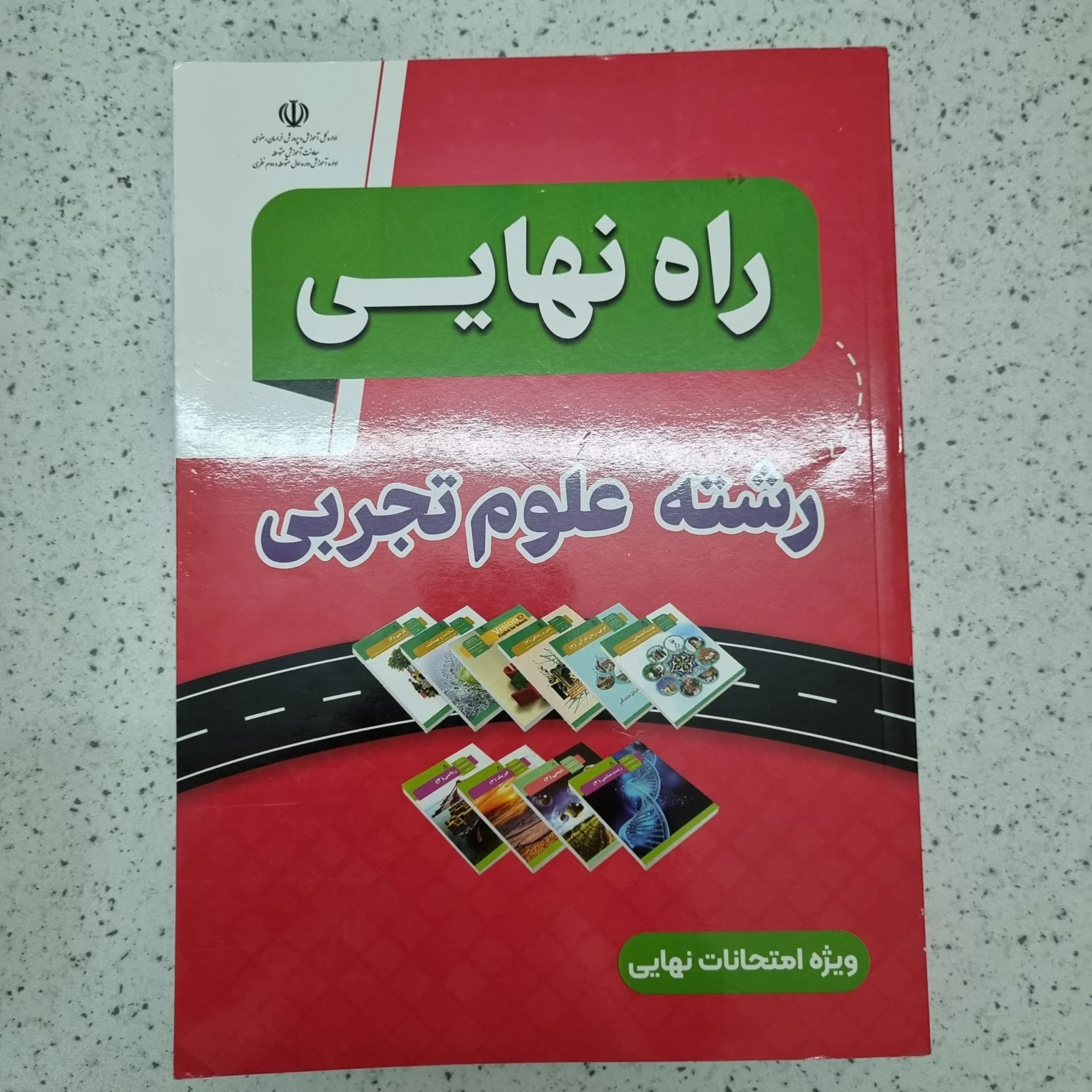 راه نهایی تجربی 1403(دست دوم)