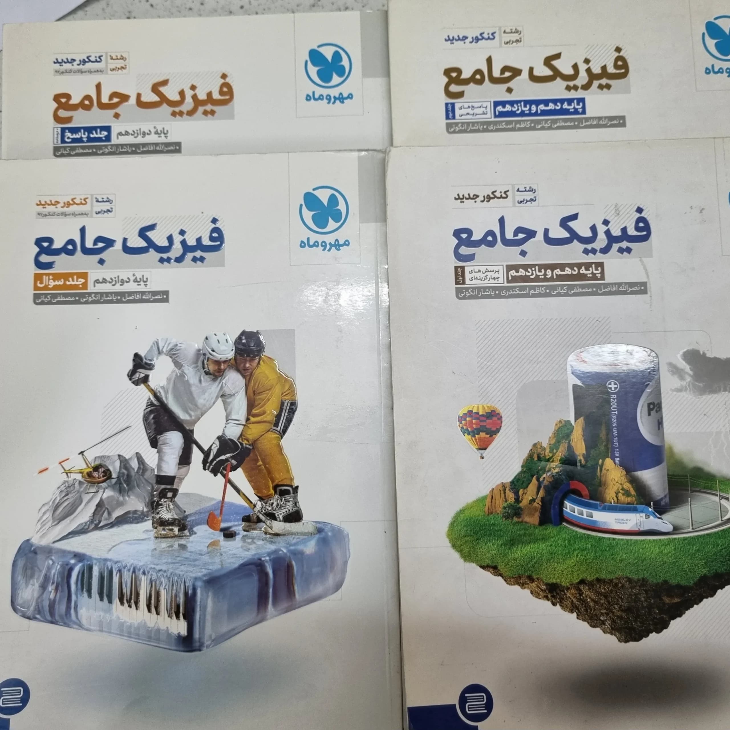 فیزیک تجربی دوازدهم و پایه (دهم و یازدهم) مهروماه چهارجلدی 1400(دست دوم)