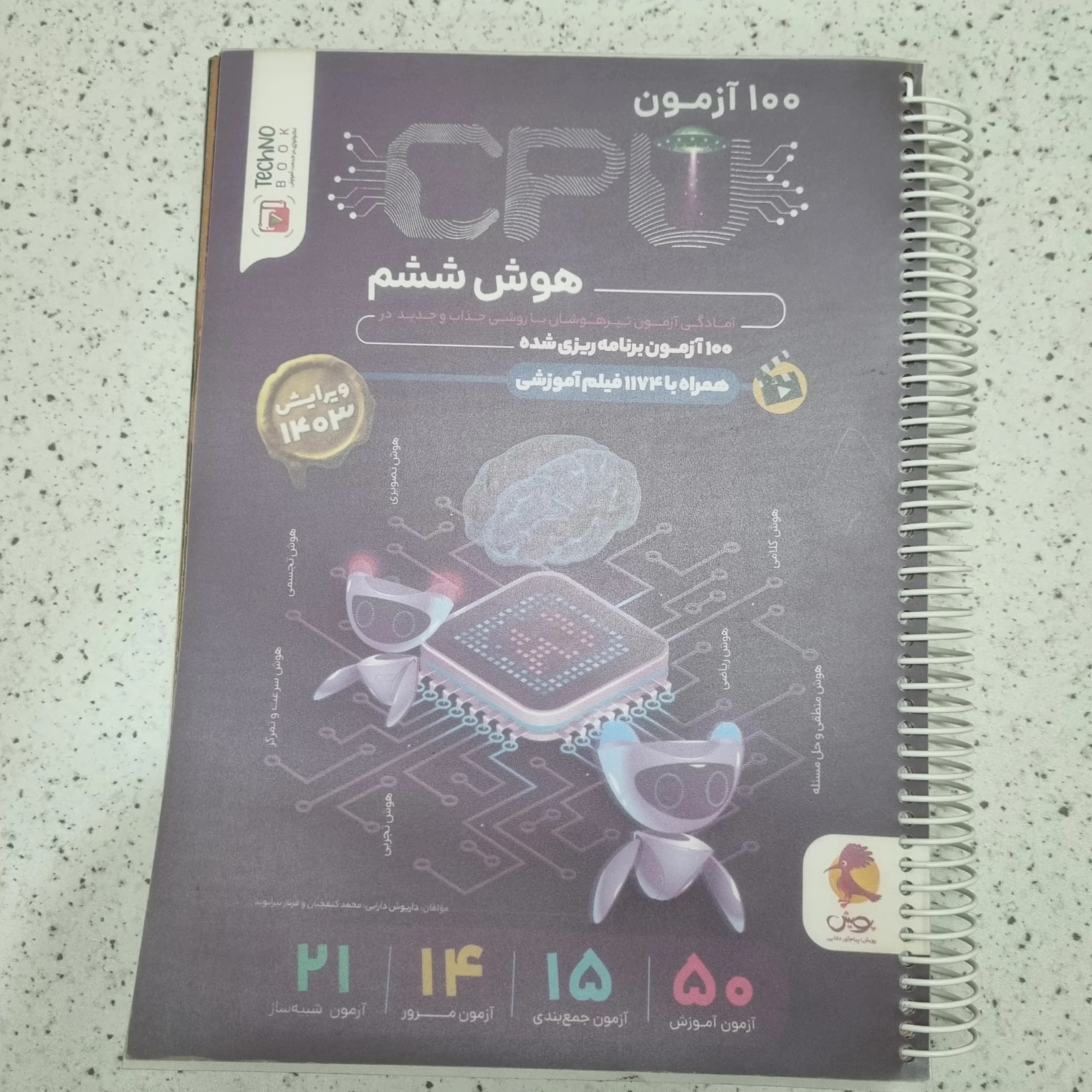 هوش ششم 100 آزمون CPU پویش 1402(دست دوم)