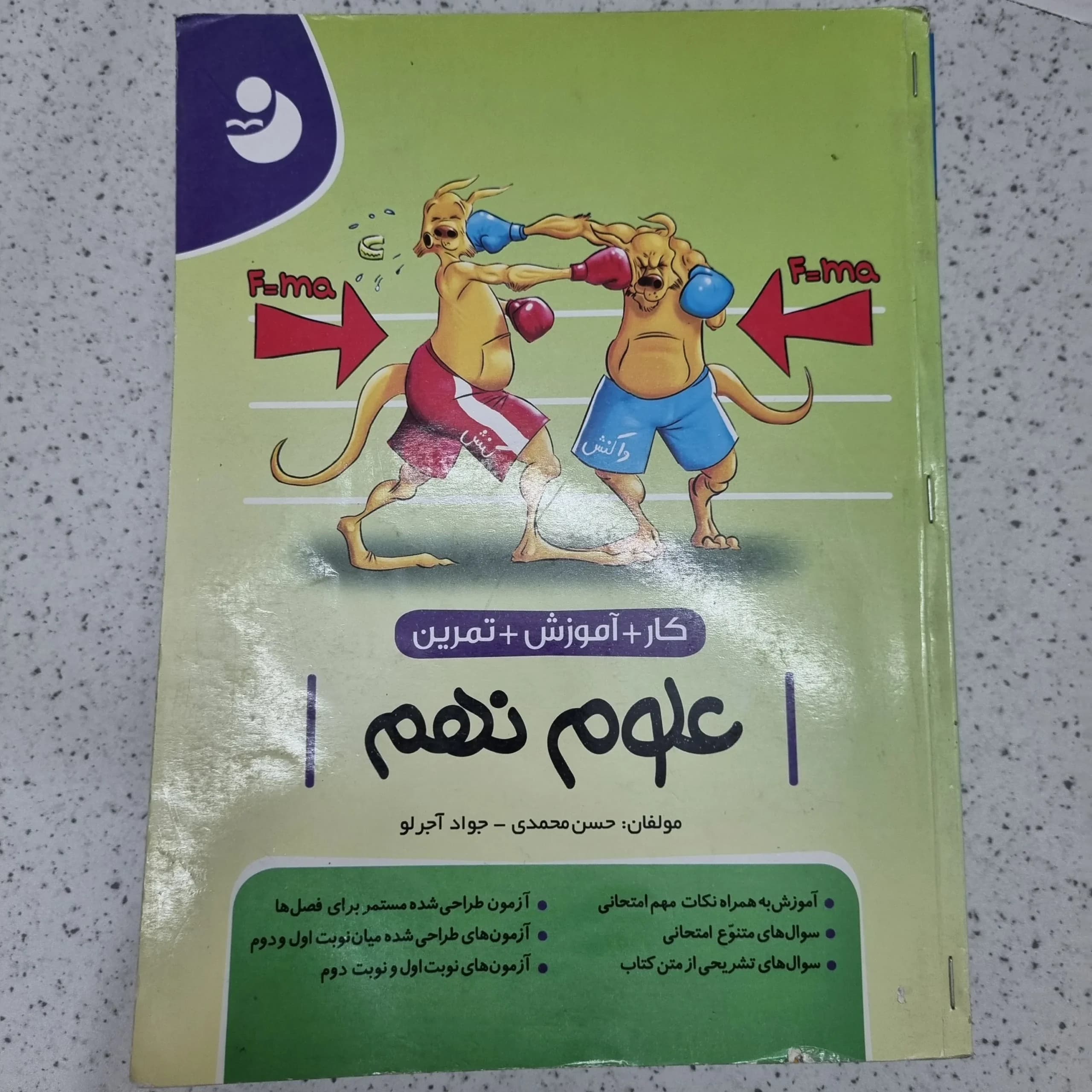 علوم نهم نهنگ موثر 1400(دست دوم)