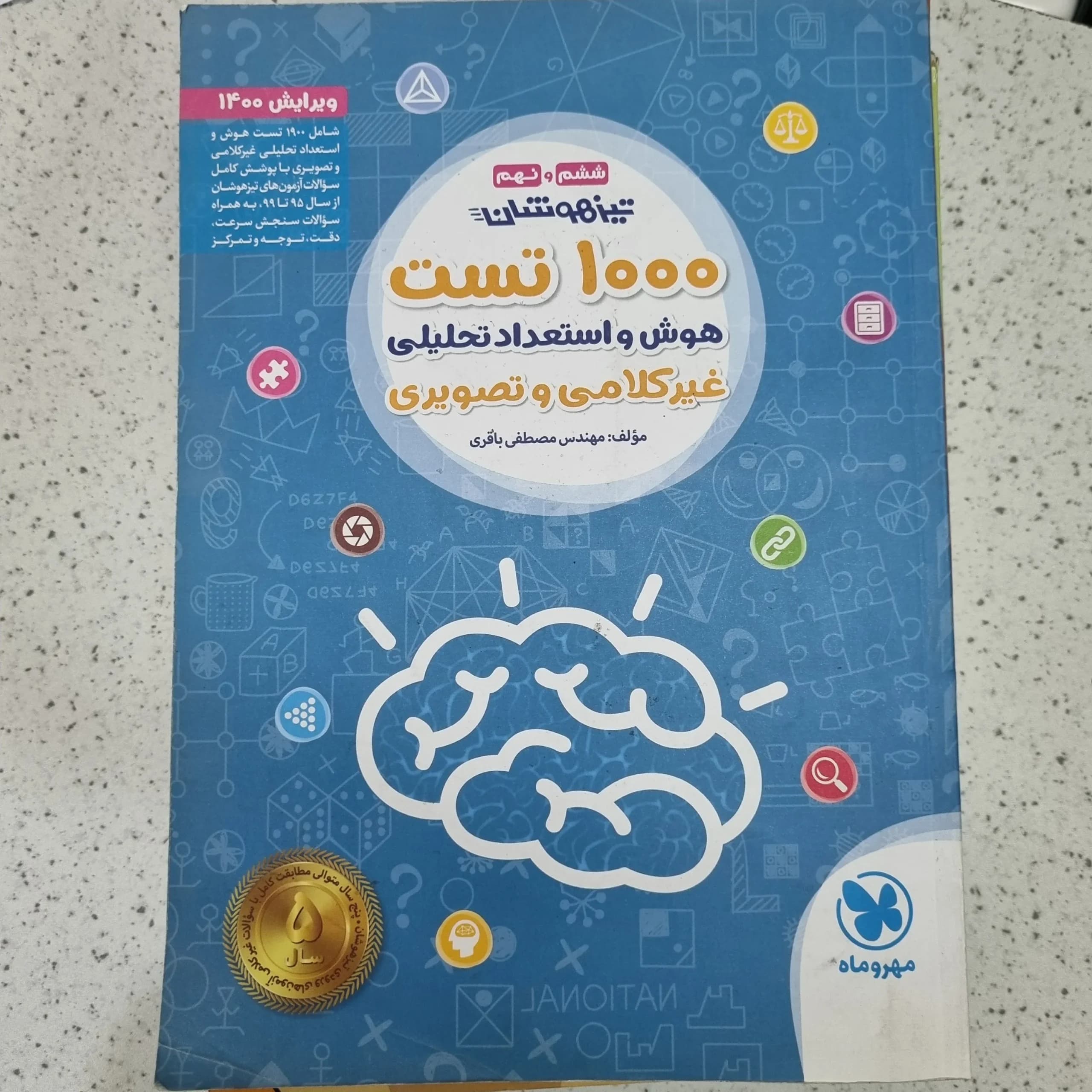 تیزهوشان 1000 تست ششم و نهم مهروماه 1400(دست دوم)