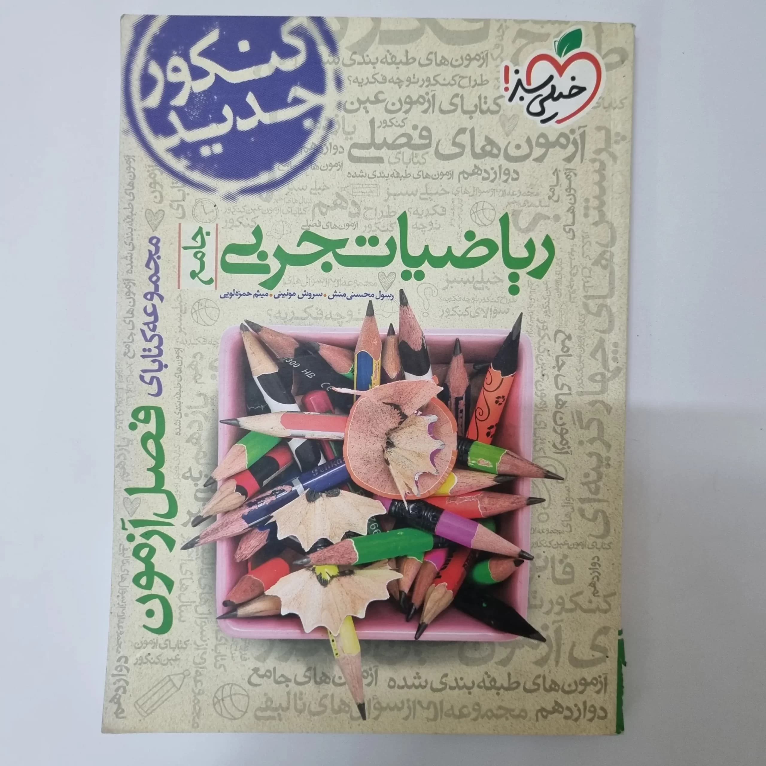 ریاضیات تجربی فصل آزمون خیلی سبز 1400(دست دوم) — تصویر ۲