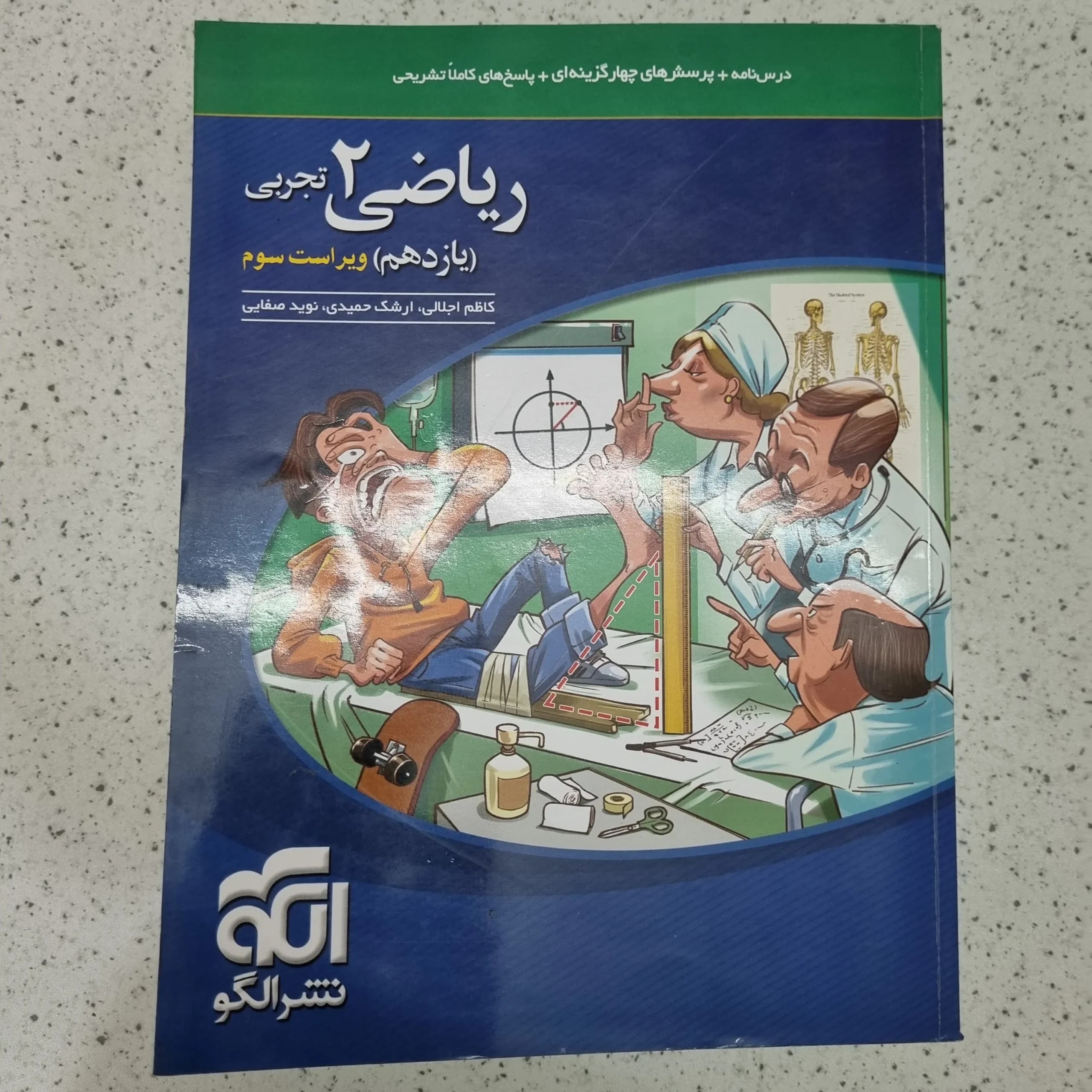 ریاضی یازدهم نشرالگو تست 1403 (دست دوم)
