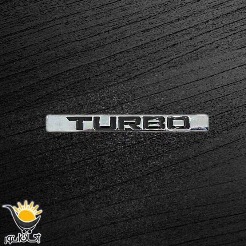 آرم فلزی خودرو طرح توربو TURBO