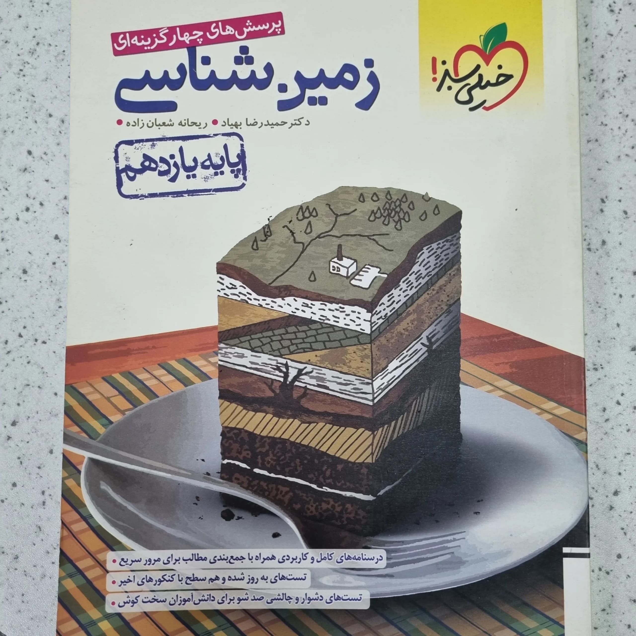 زمین شناسی خیلی سبز 1402(دست دوم)