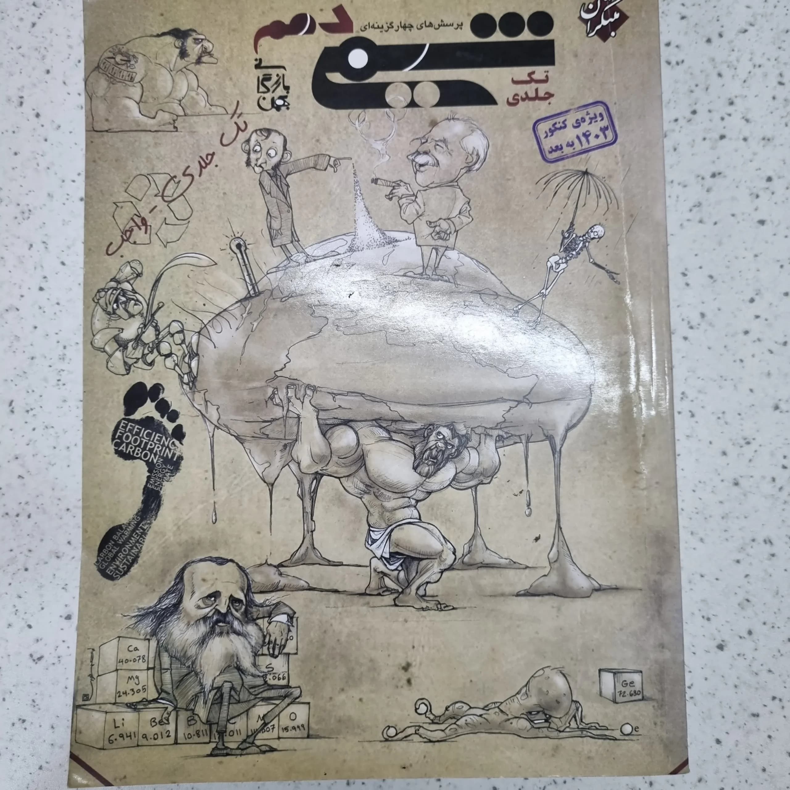 شیمی دهم تک جلدی مبتکران 1403(دست دوم)