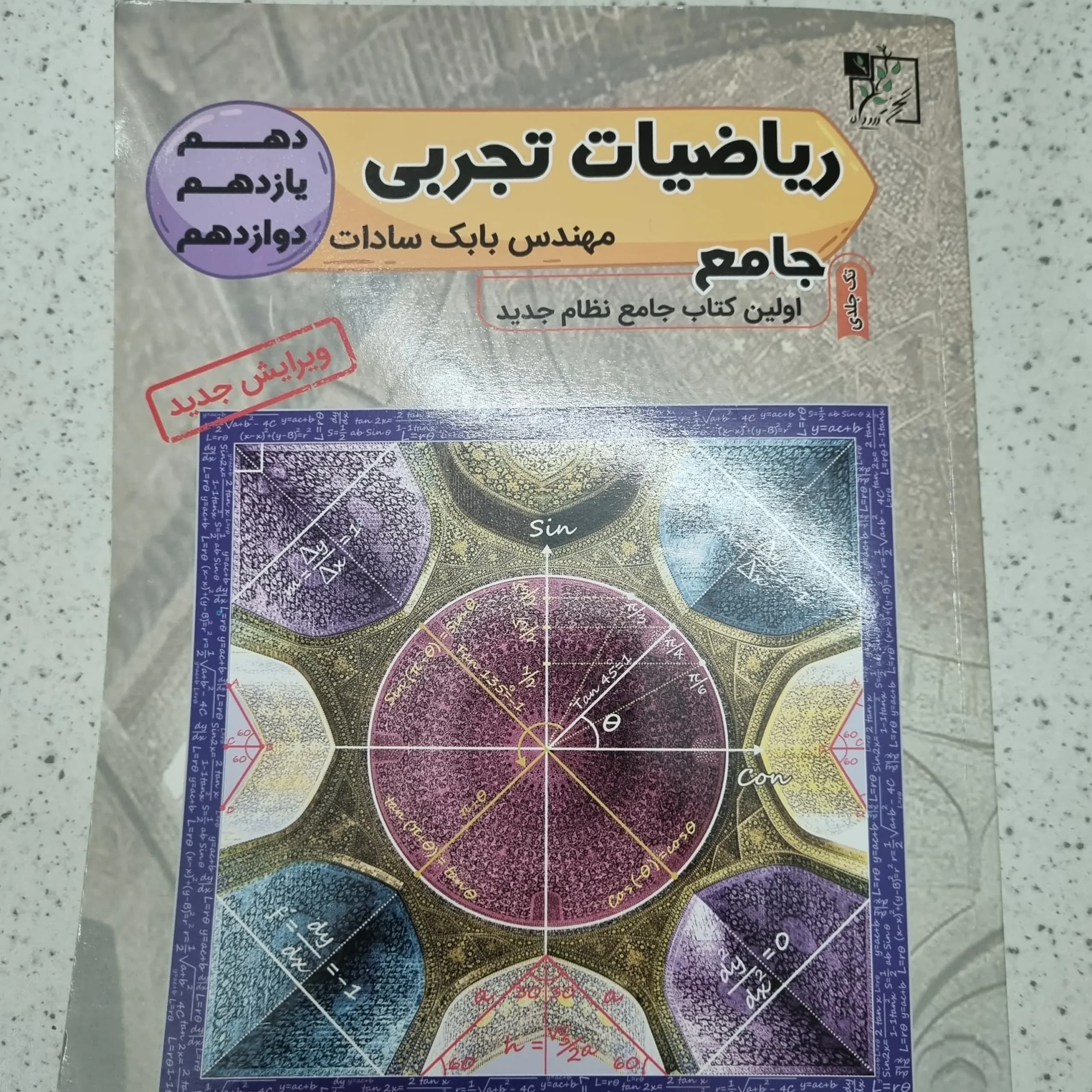 ریاضیات تجربی تخته سیاه 1400 (دست دوم)