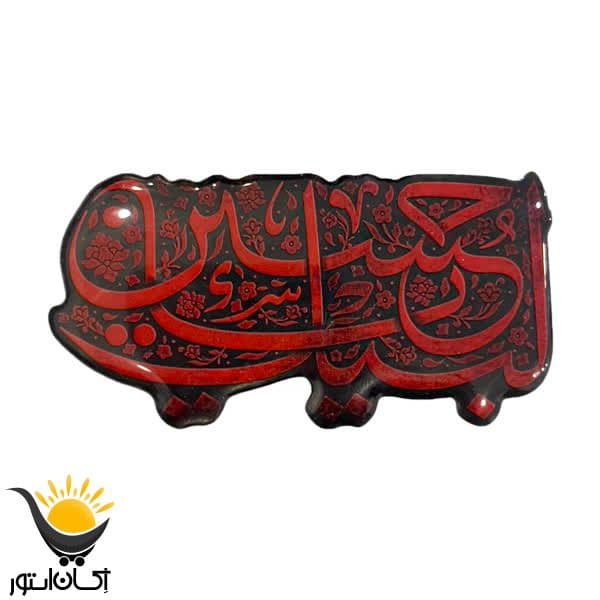 برچسب ژله ای طرح لبیک یا حسین