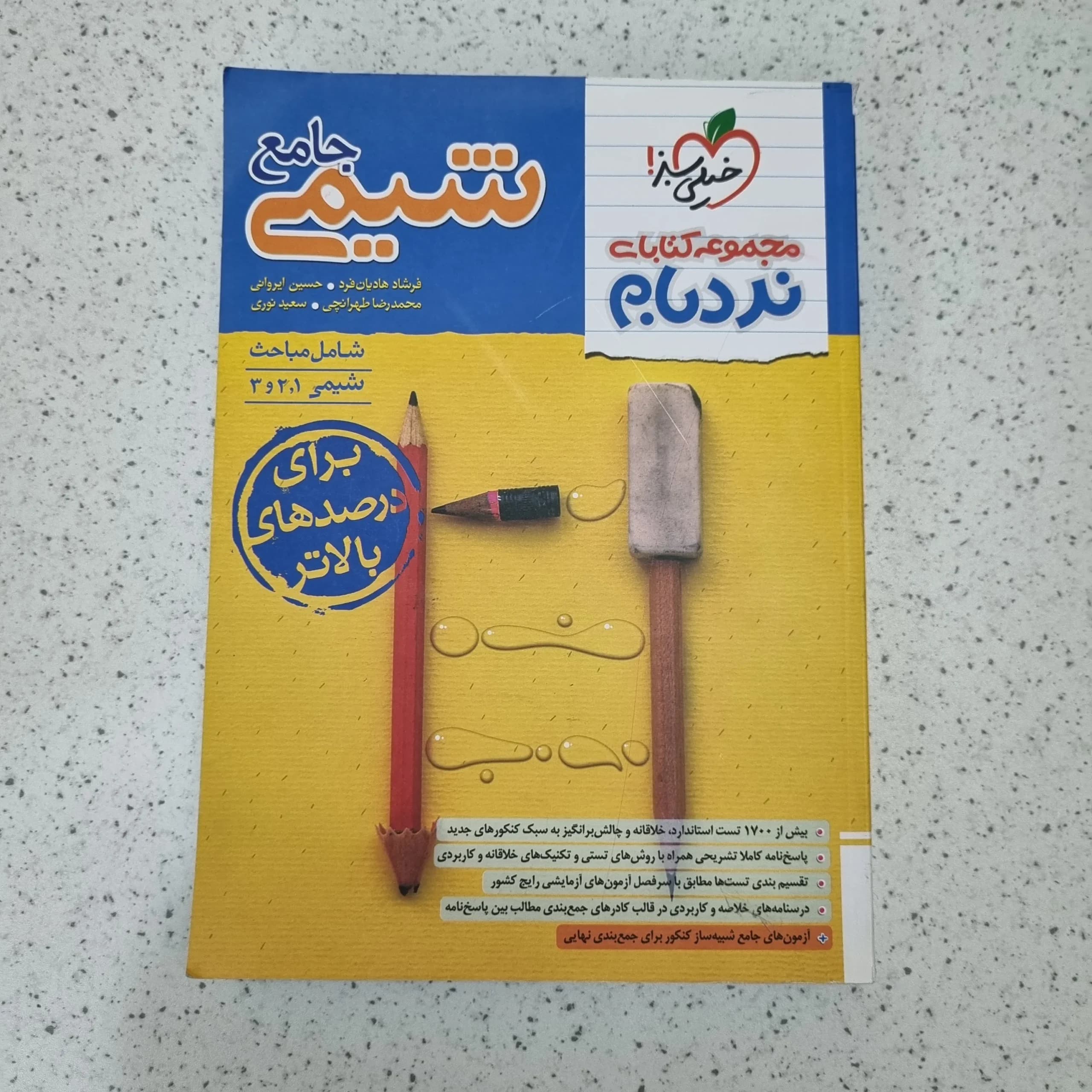 شیمی جامع نردبام خیلی سبز 1403 (دست دوم)