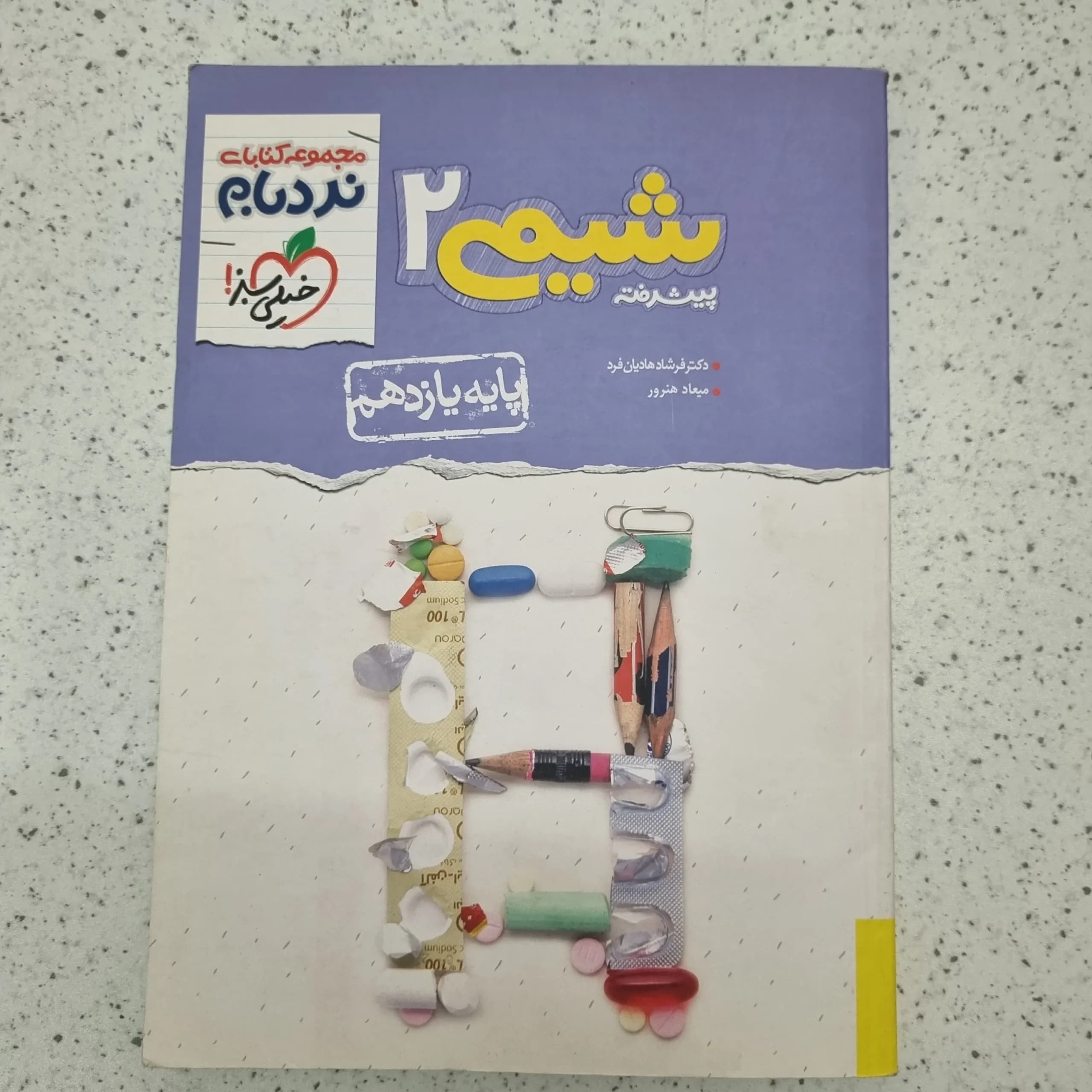 شیمی نردبام یازدهم خیلی سبز 1401(دست دوم)