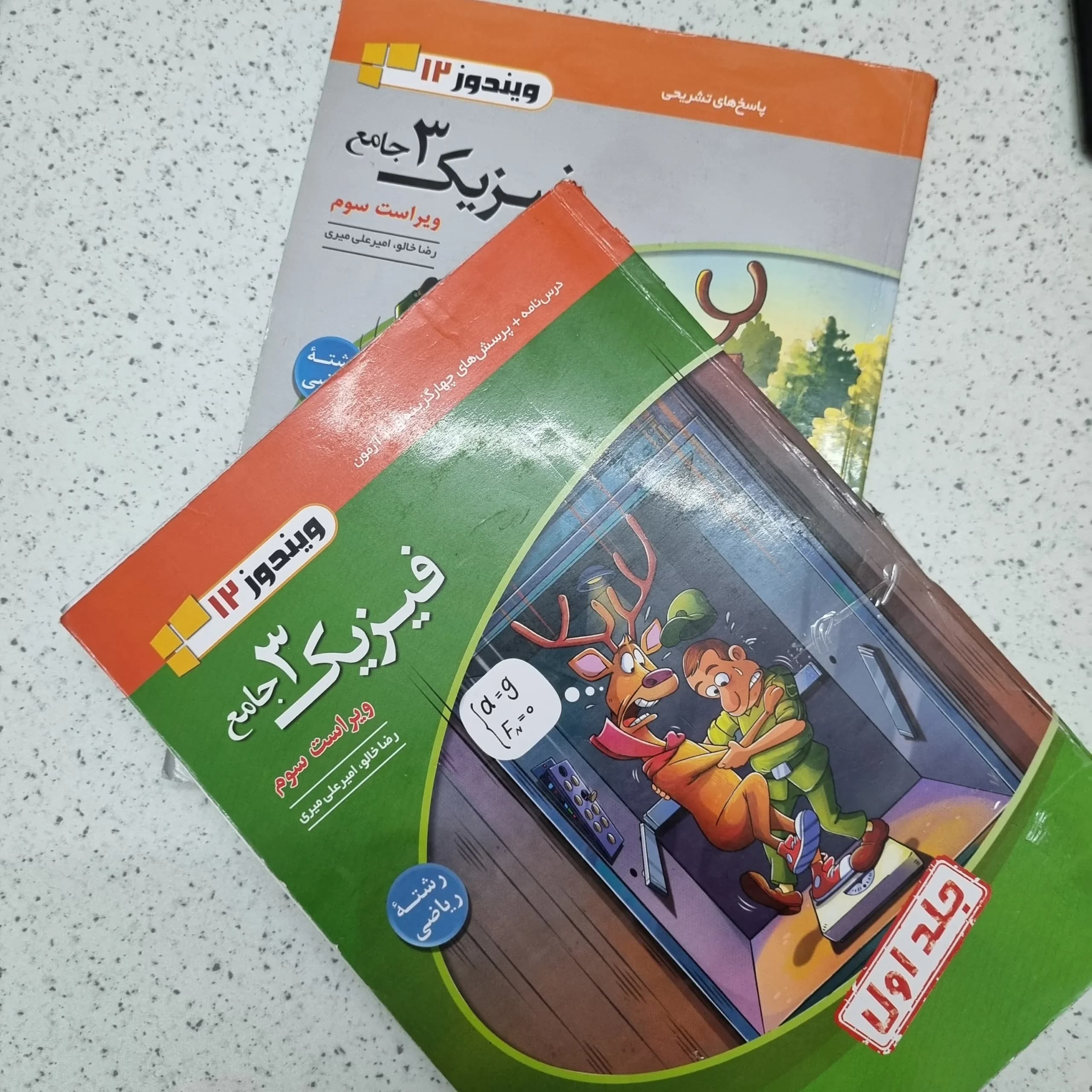 فیزیک دوازدهم تست رشته ریاضی نشرالگو 1403 دو جلدی (دست دوم)