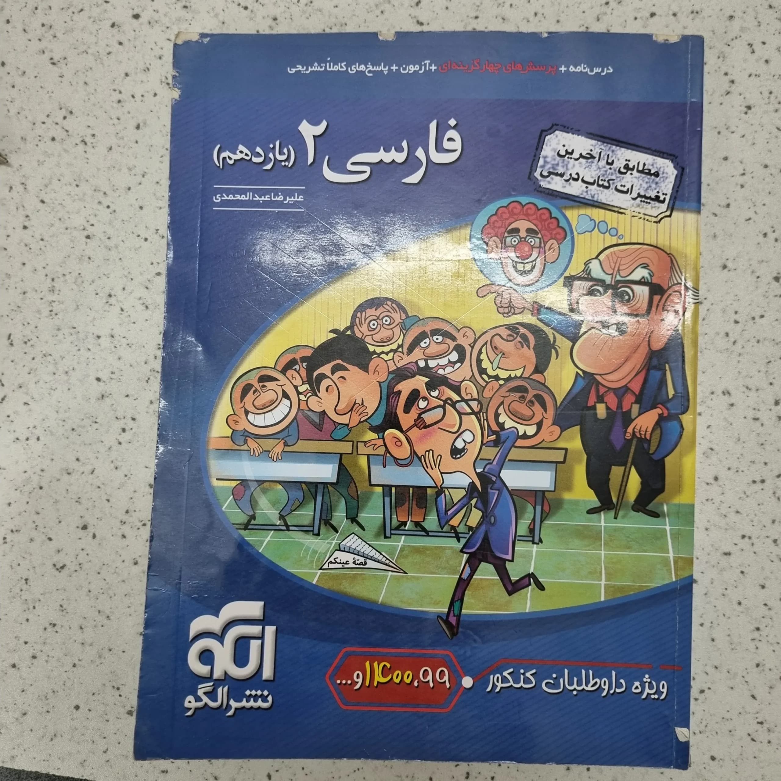 فارسی یازدهم نشر الگو تست 1400 (دست دوم)