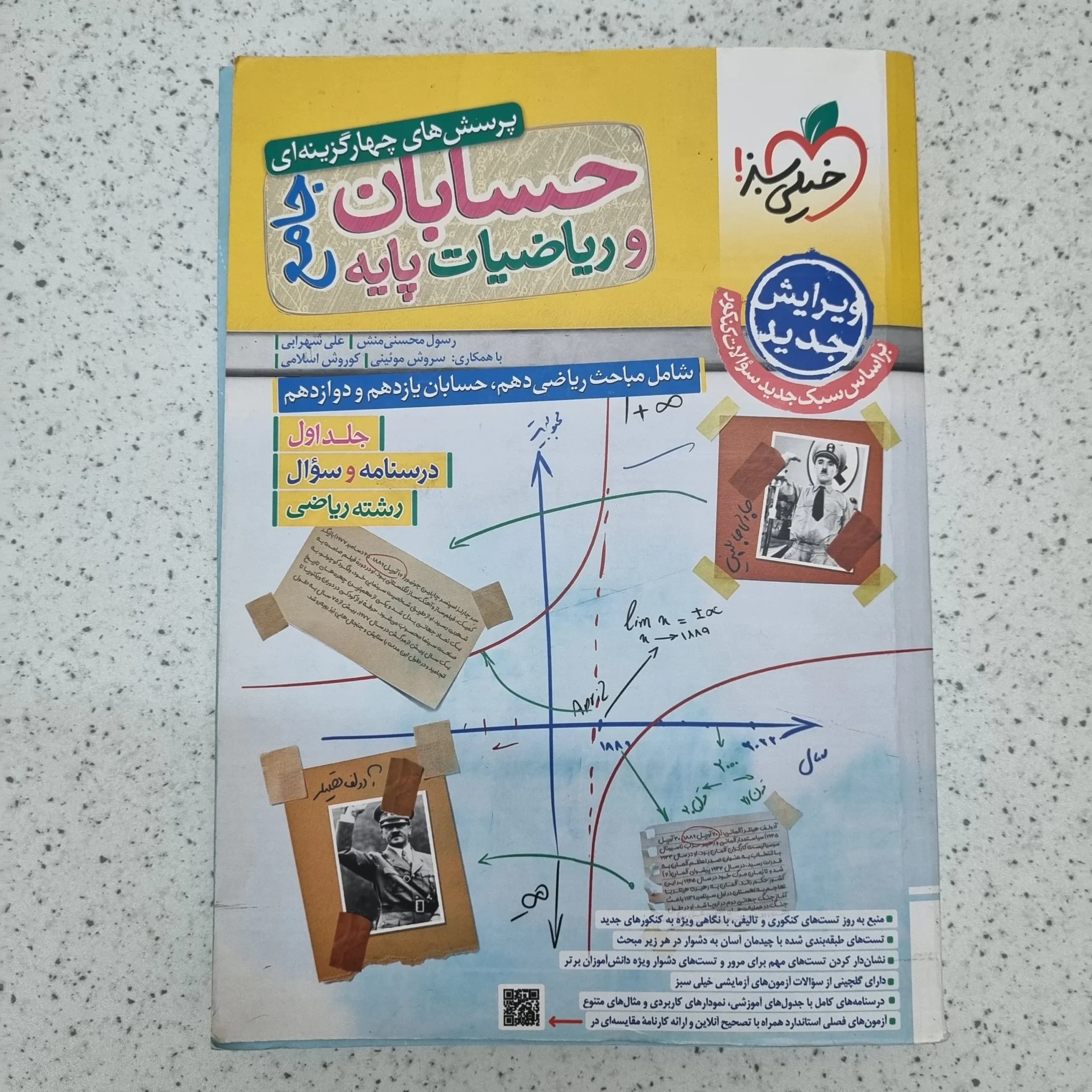 حسبان جامع جلد اول خیلی سبز 1403 (دست دوم)