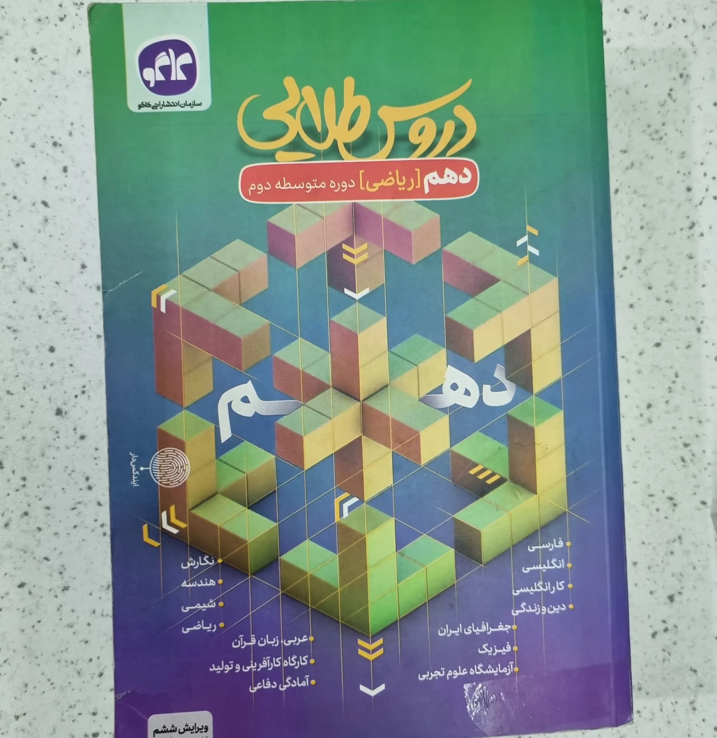 دروس طلایی دهم ریاضی 1400(دست دوم)