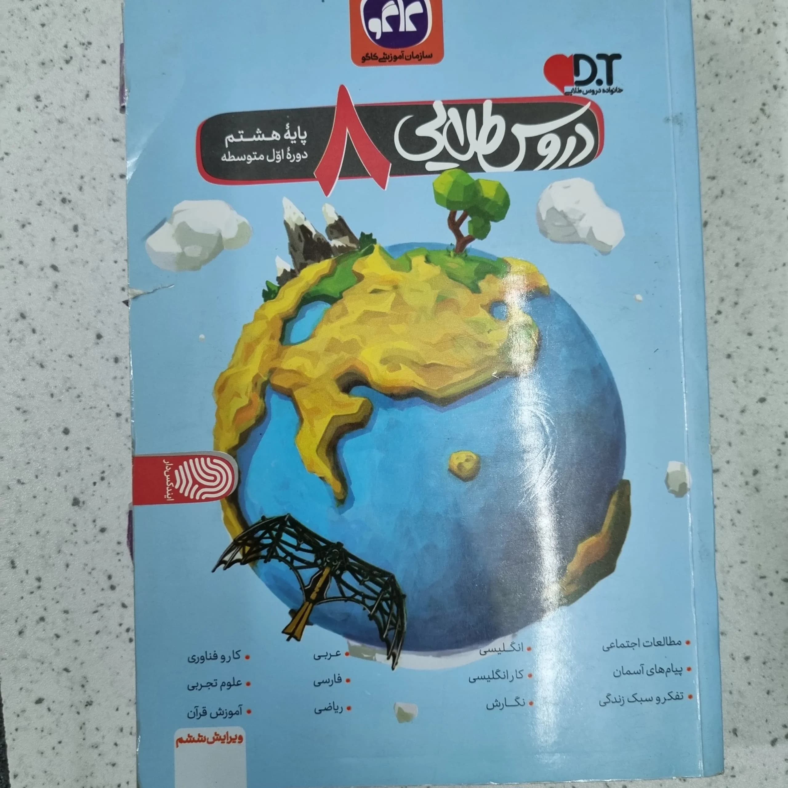 دروس طلایی هشتم 1400(دست دوم)