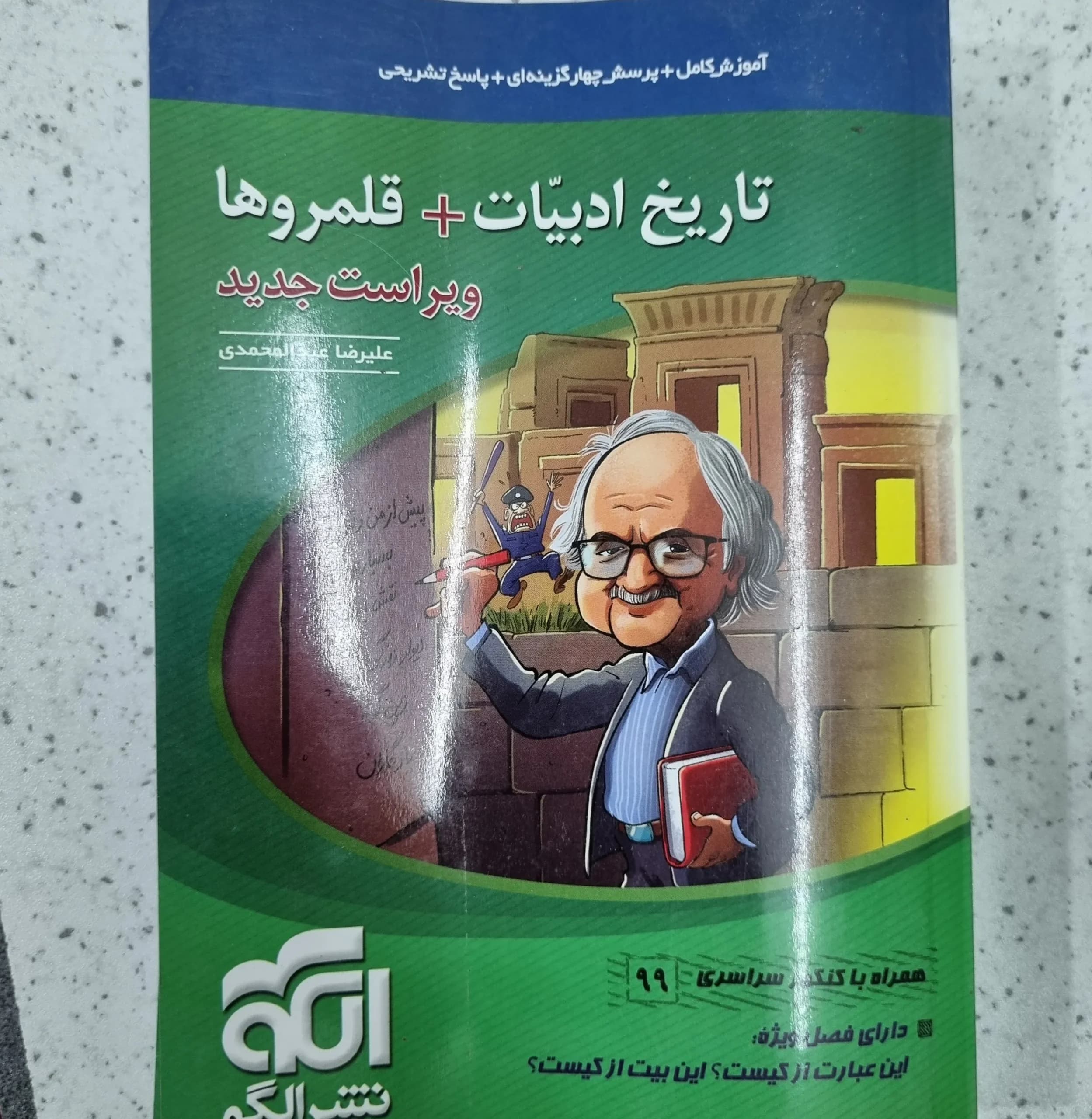 تاریخ ادبیات نشرالگو 99 (دست دوم)