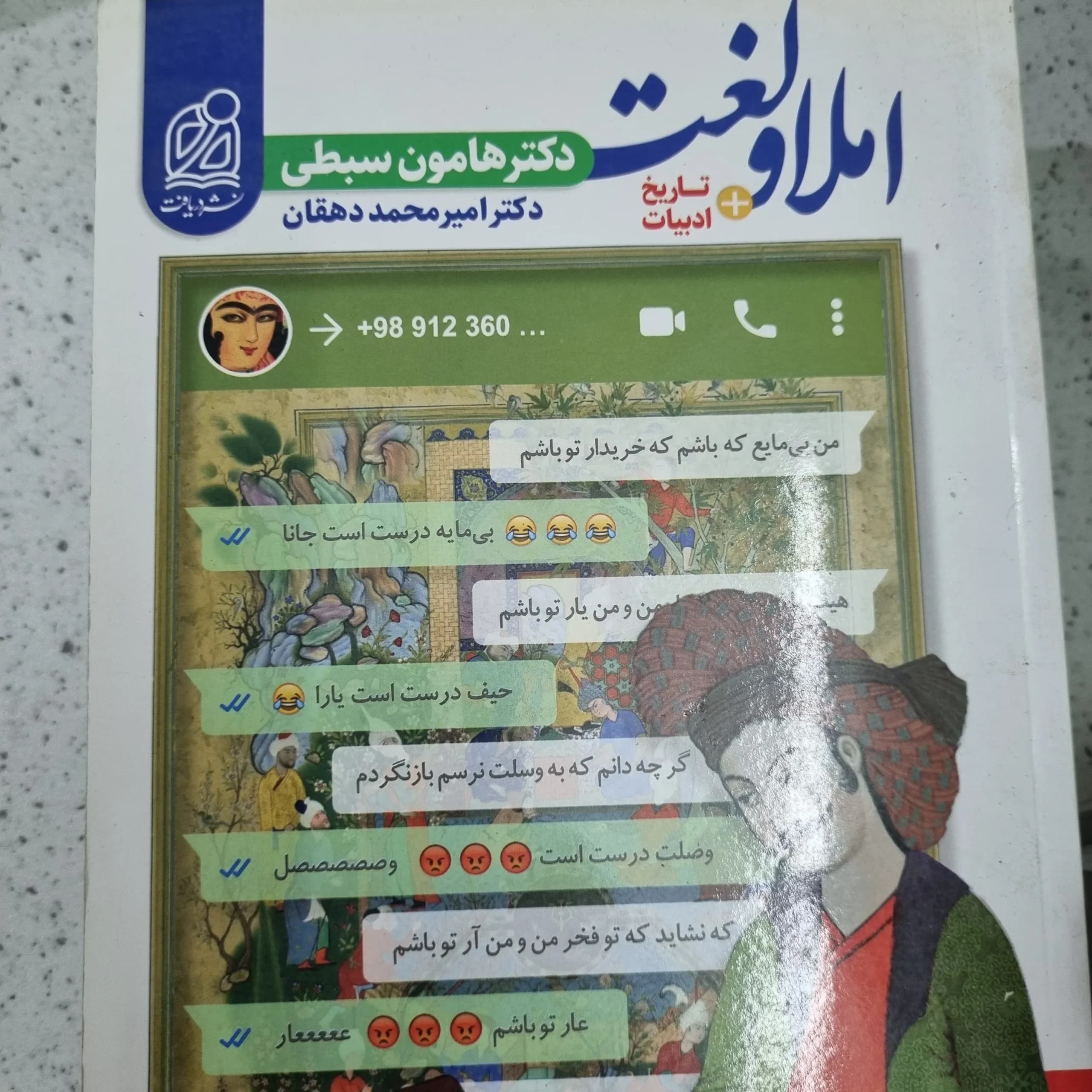 املا و لغت هامون سبطی 1400 (دست دوم)