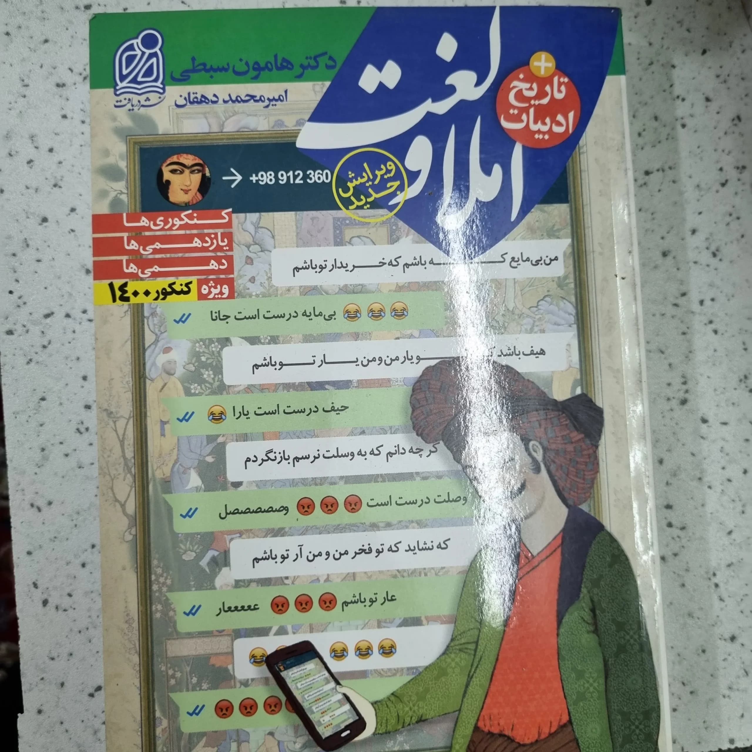املا و لغت هامون سبطی 99 (دست دوم)