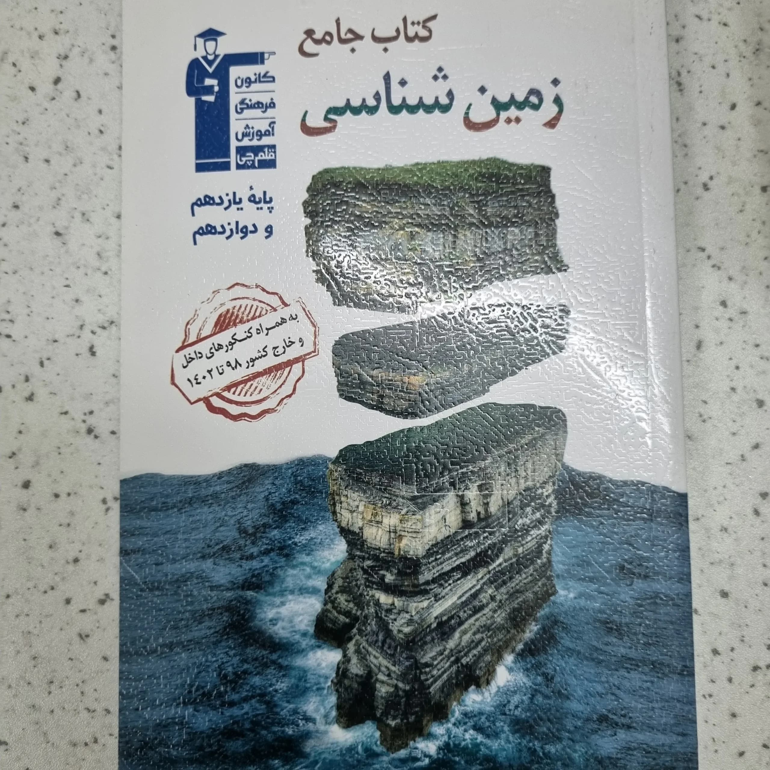 زمین شناسی کانون قلم چی 1402 (دست دوم)
