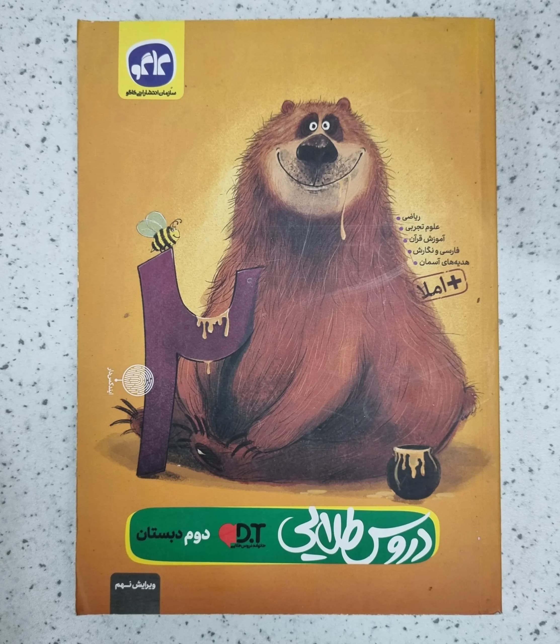 دروس طلایی دوم دبستان 1402 (دست دوم)