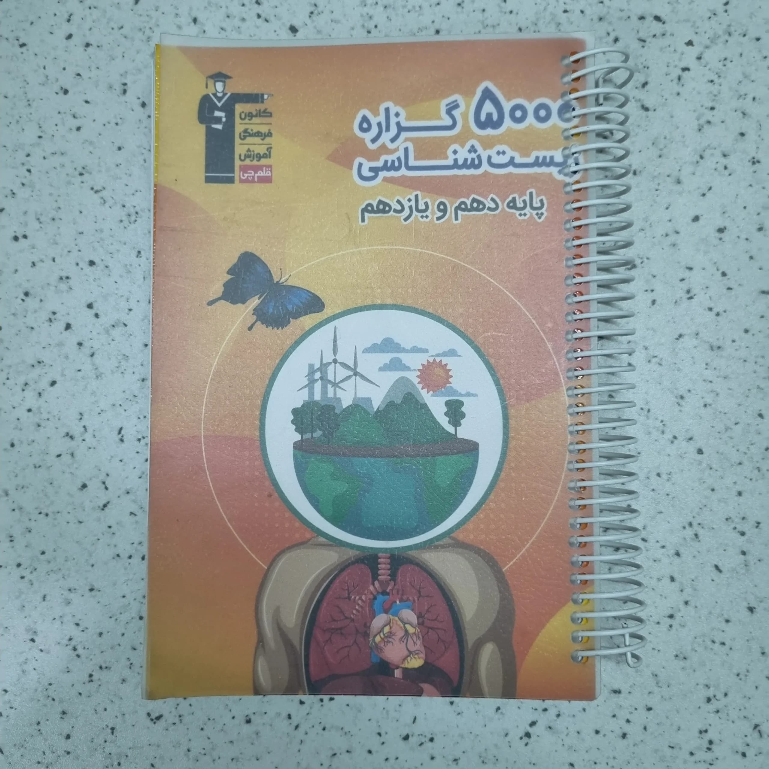 کتاب 5000 گزاره زیست دهم و یازدهم کانون 1402 (دست دوم)