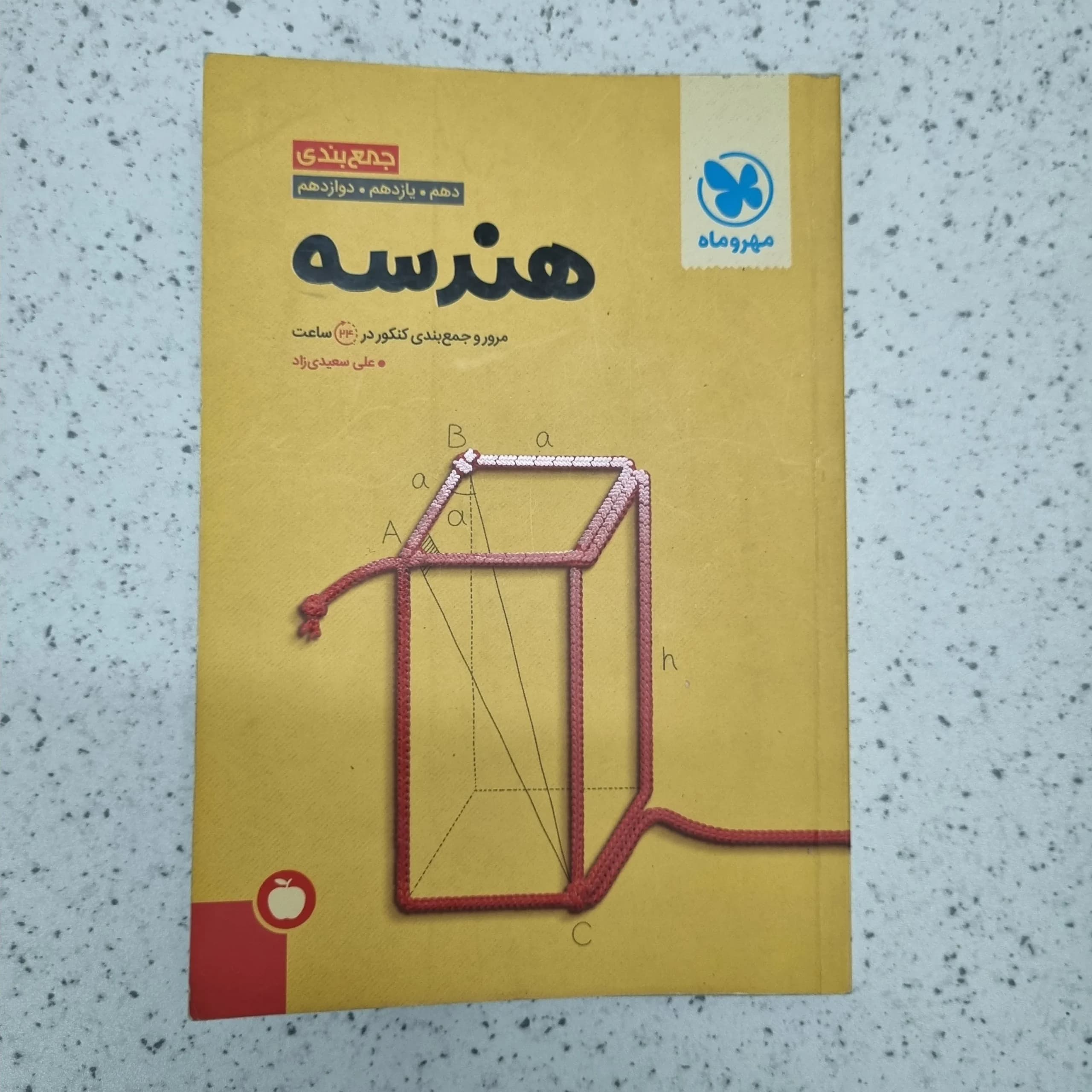 جمع بندی هندسه مهروماه 1402 (دست دوم)