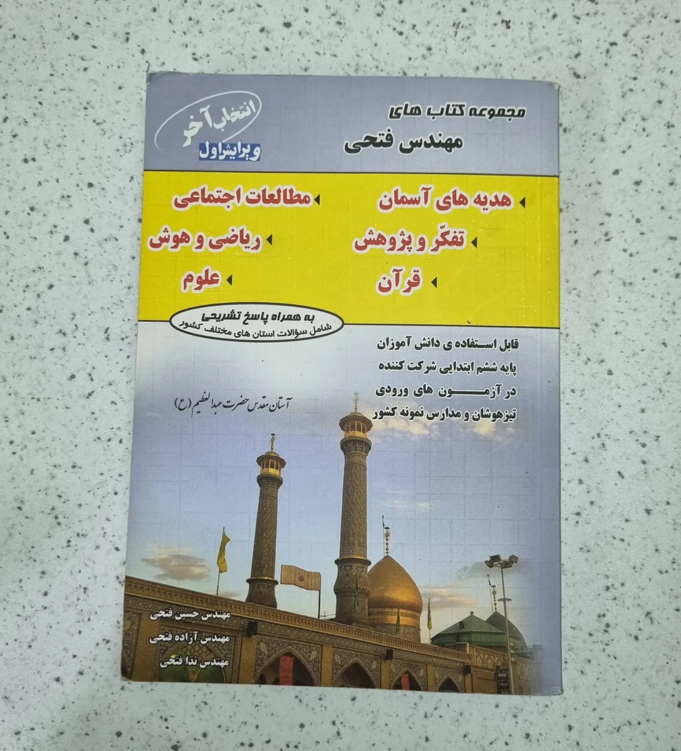 مهندس فتحی جامع ششم 1401(دست دوم)