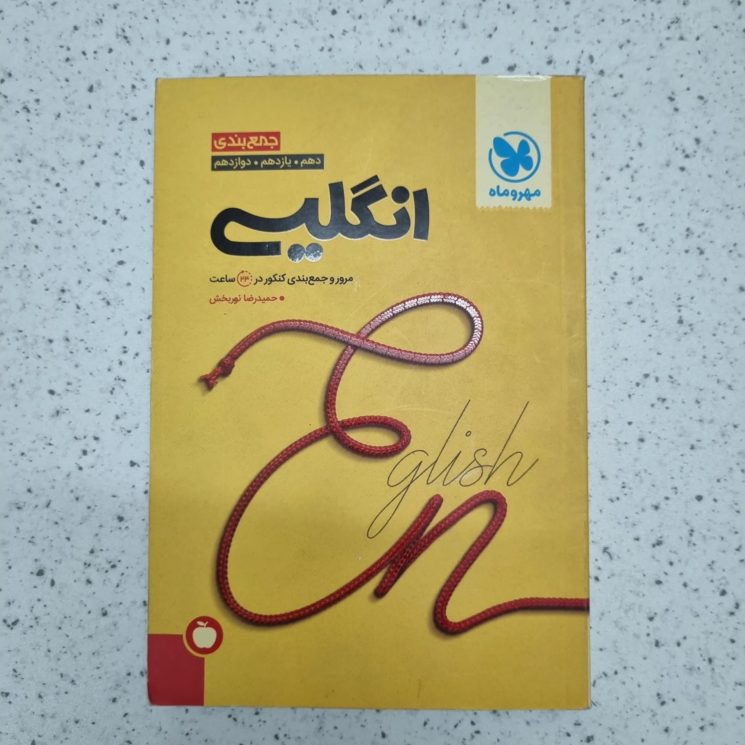 جمع بندی انگلیسی مهروماه 1401 (دست دوم)