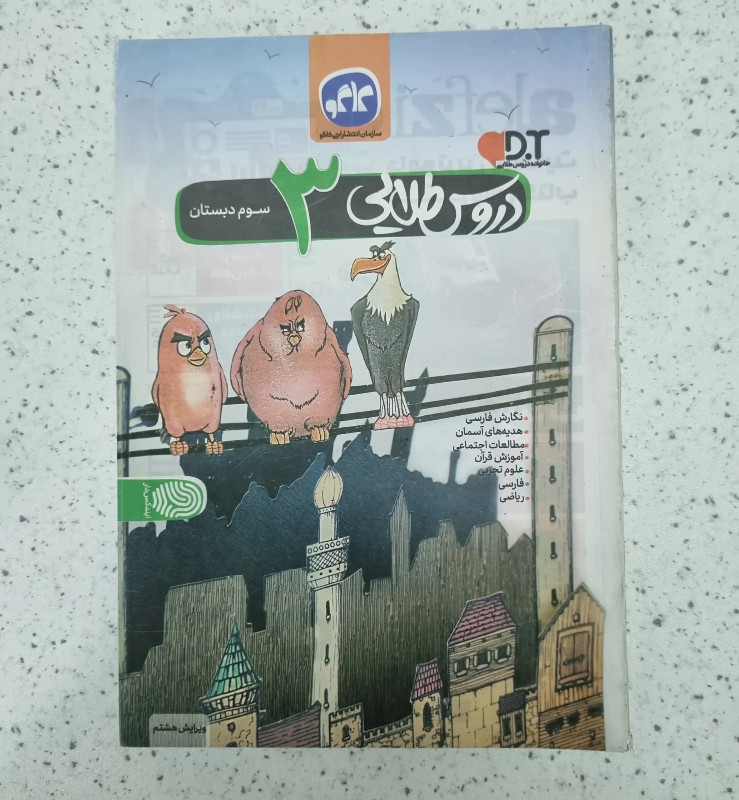 دروس طلایی سوم ابتدایی 1401 نو