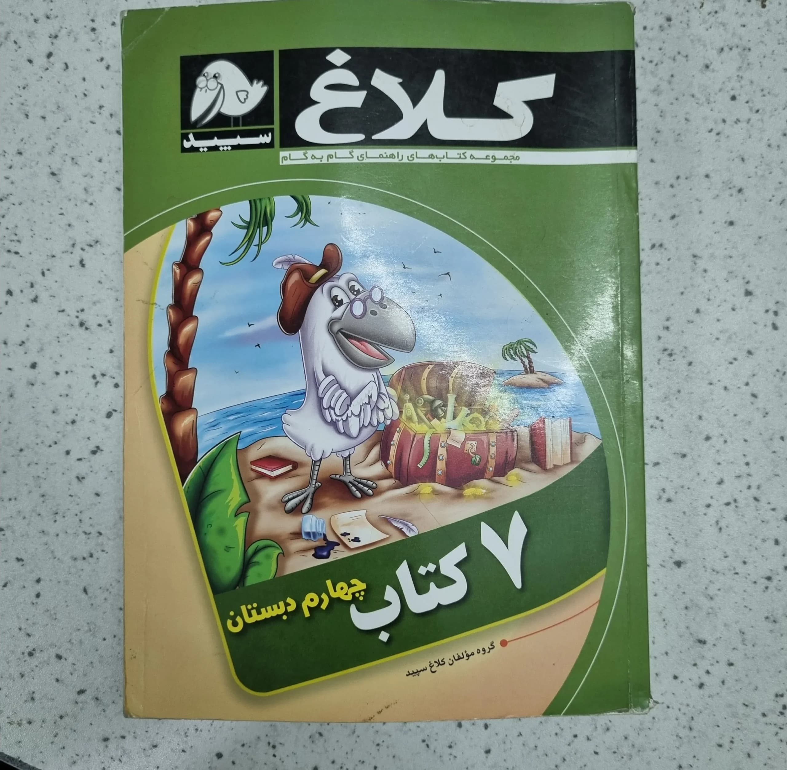 گام به گام چهارم 99 (دست دوم)