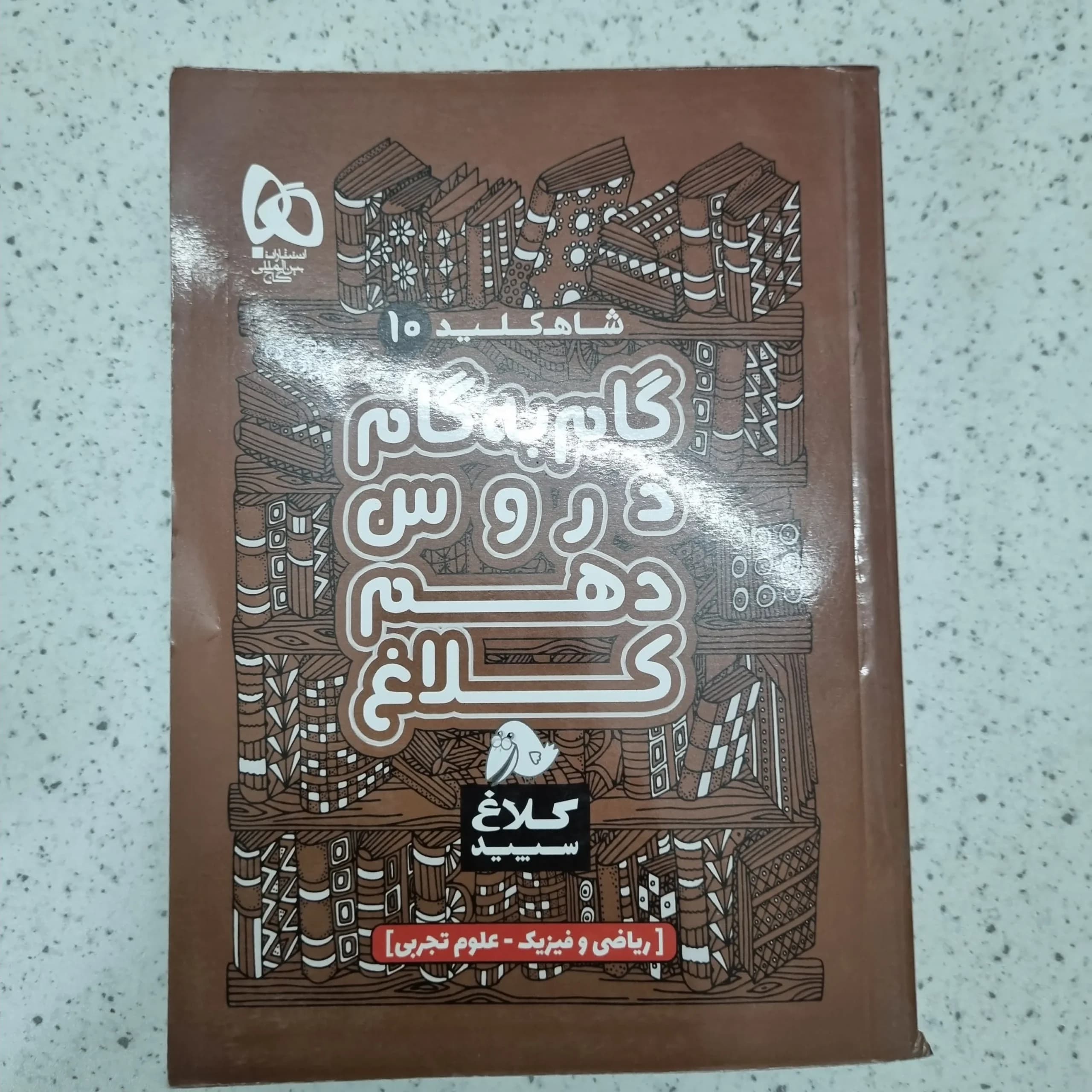 گام به گام کلاغ ریاضی تجربی 1402(دست دوم)