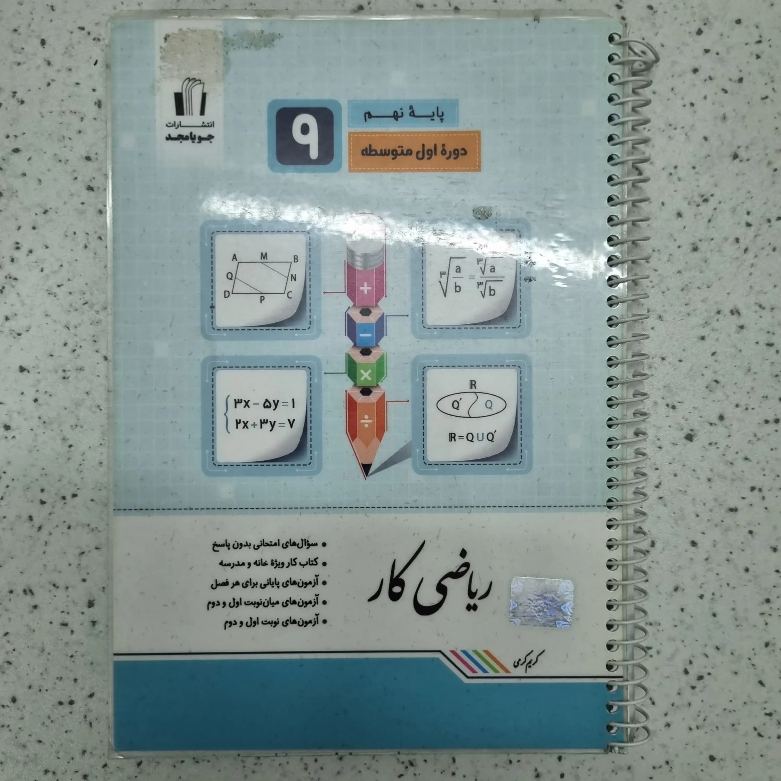 ریاضی نهم کار جویامجد 1400(دست دوم)