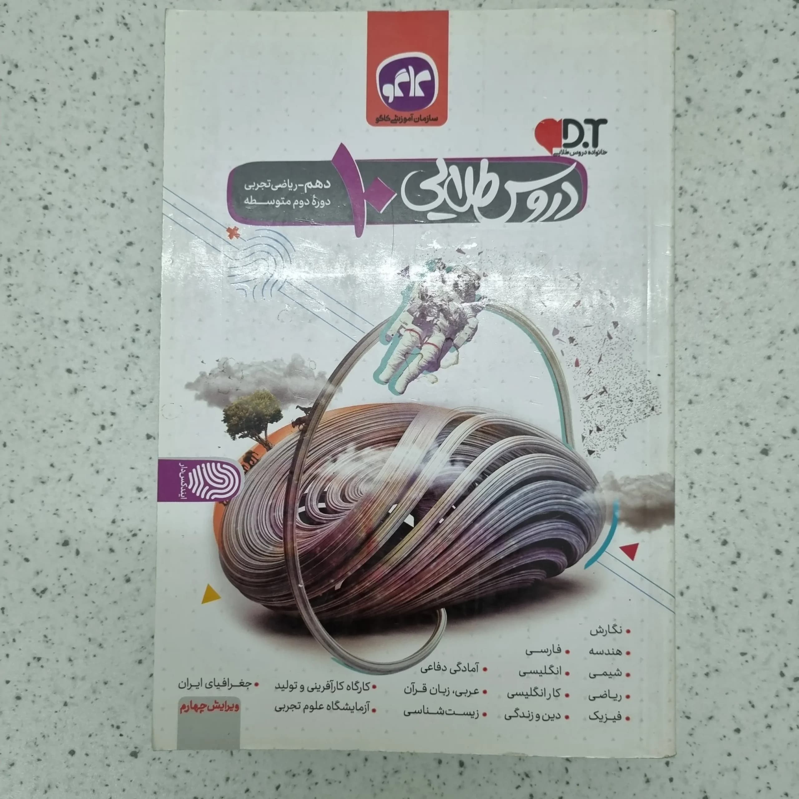دروس طلایی دهم ریاضی تجربی 1400 (دست دوم)