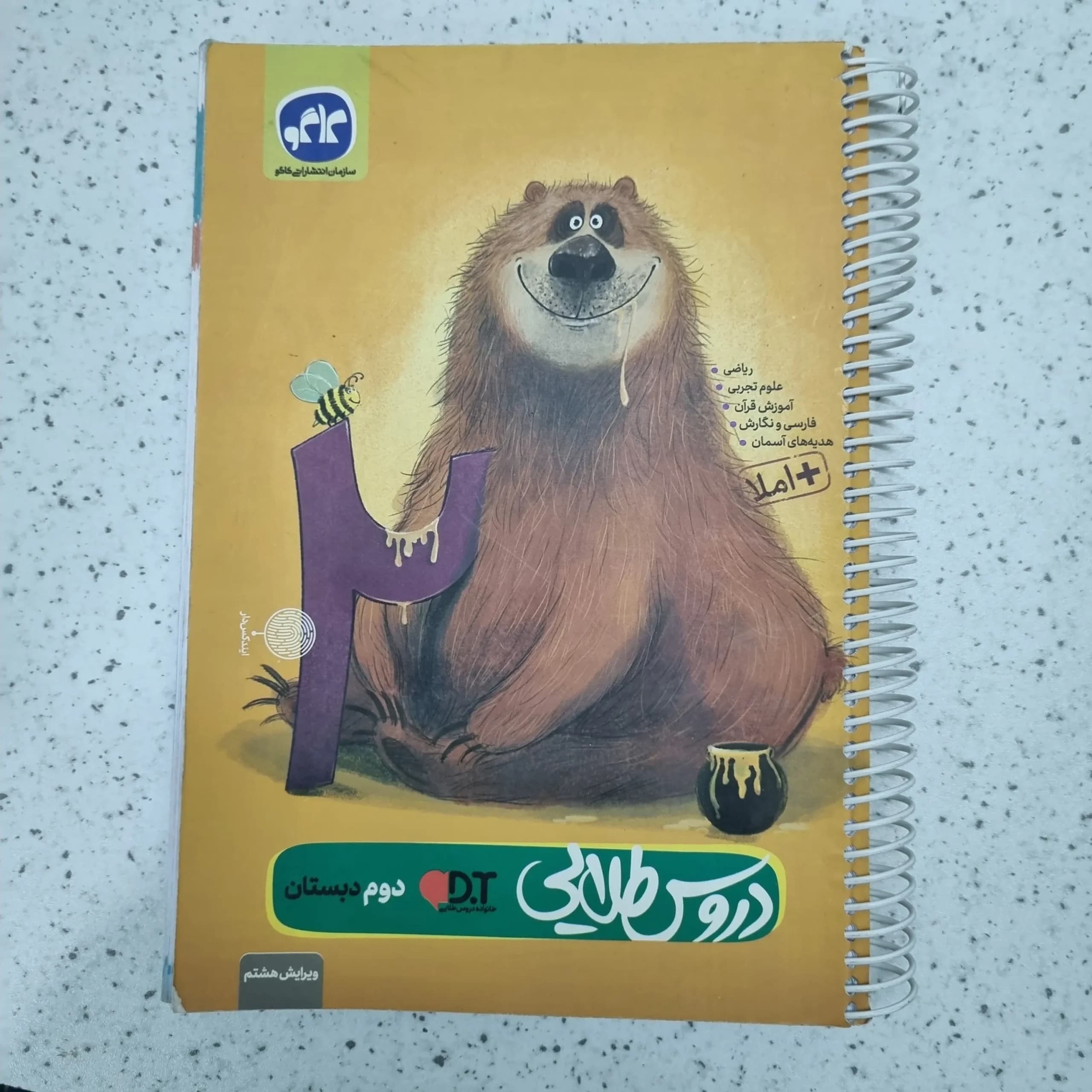 دروس طلایی دوم 1400 (دست دوم)