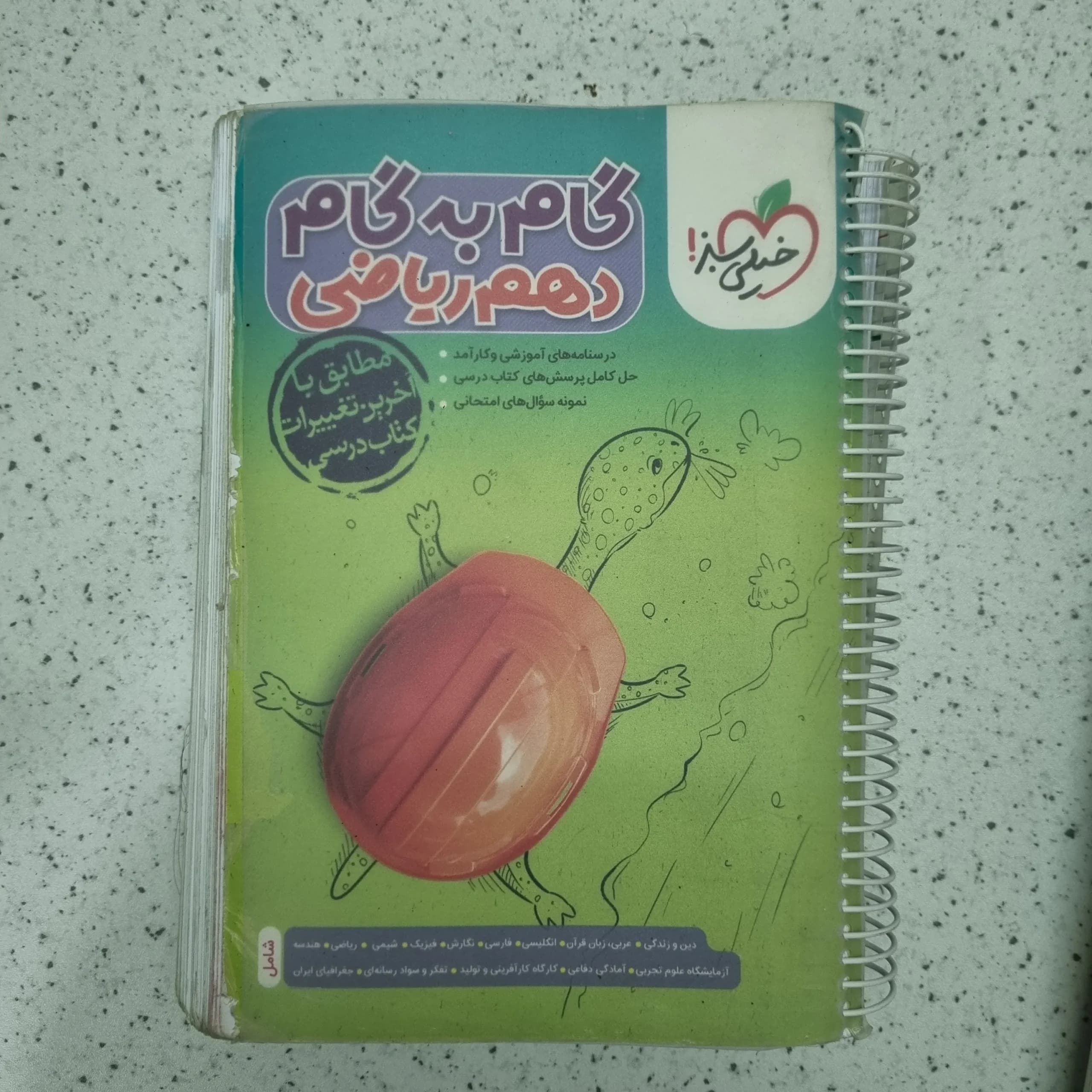 گام به گام دهم ریاضی خیلی سبز 1401(دست دوم)