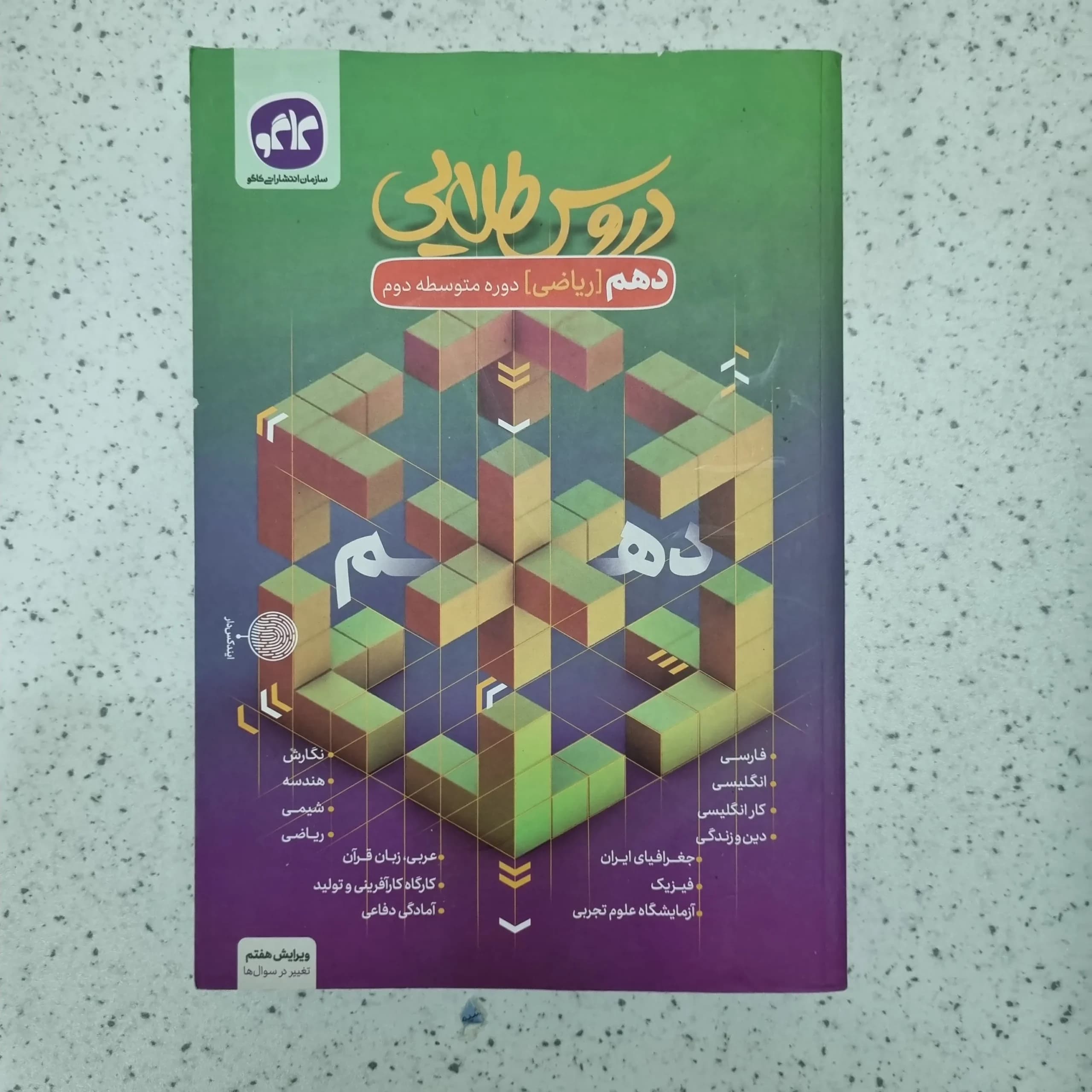 دروس طلایی دهم ریاضی 1402 (دست دوم)