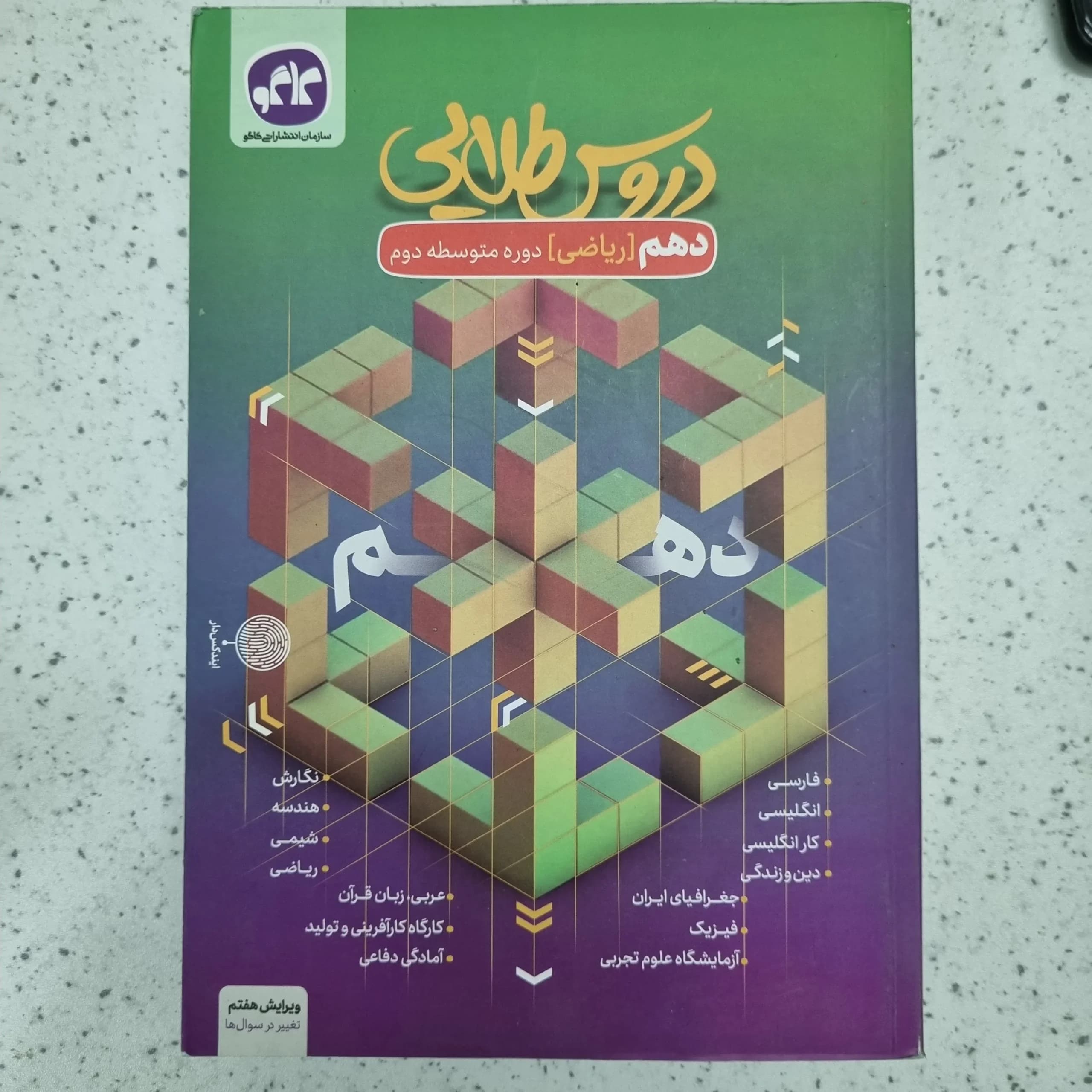دروس طلایی دهم ریاضی 1401(دست دوم)