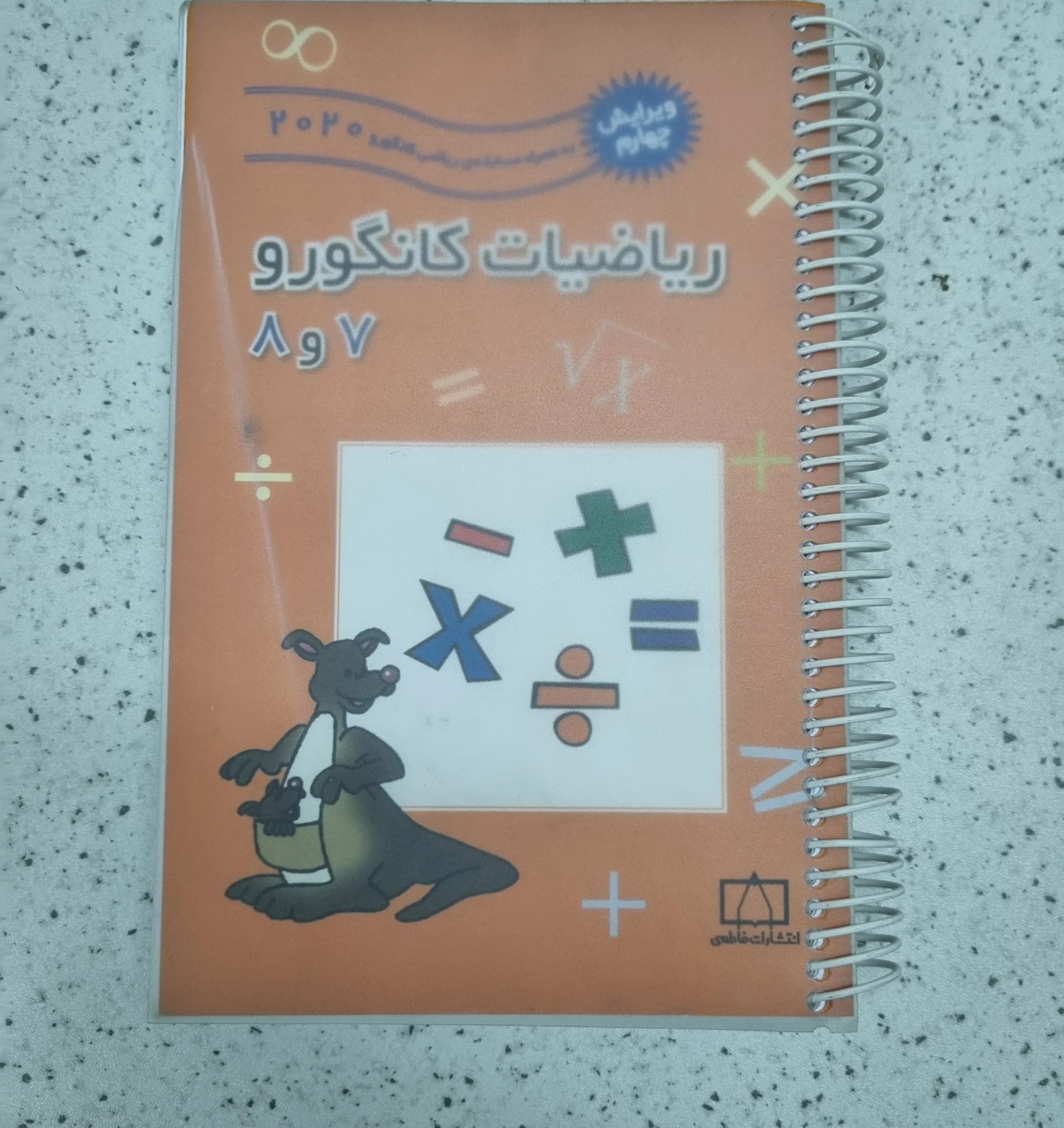 کانگرو هفتم و هشتم 2020 (دست دوم)