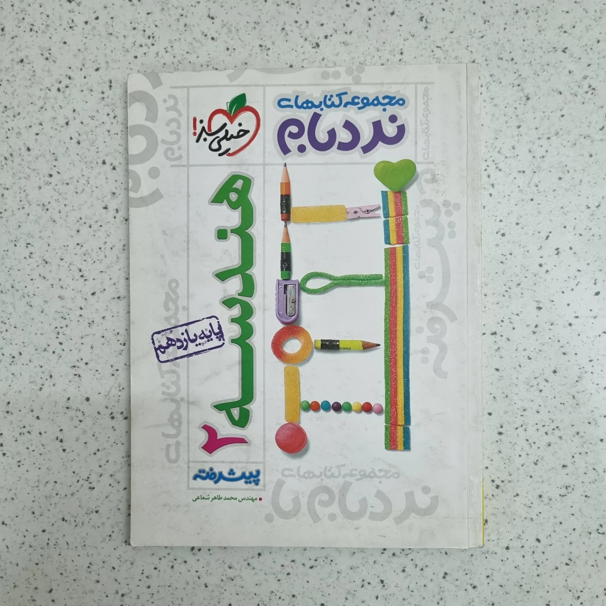 هندسه یازدهم نردبام خیلی سبز 1401 (دست دوم)
