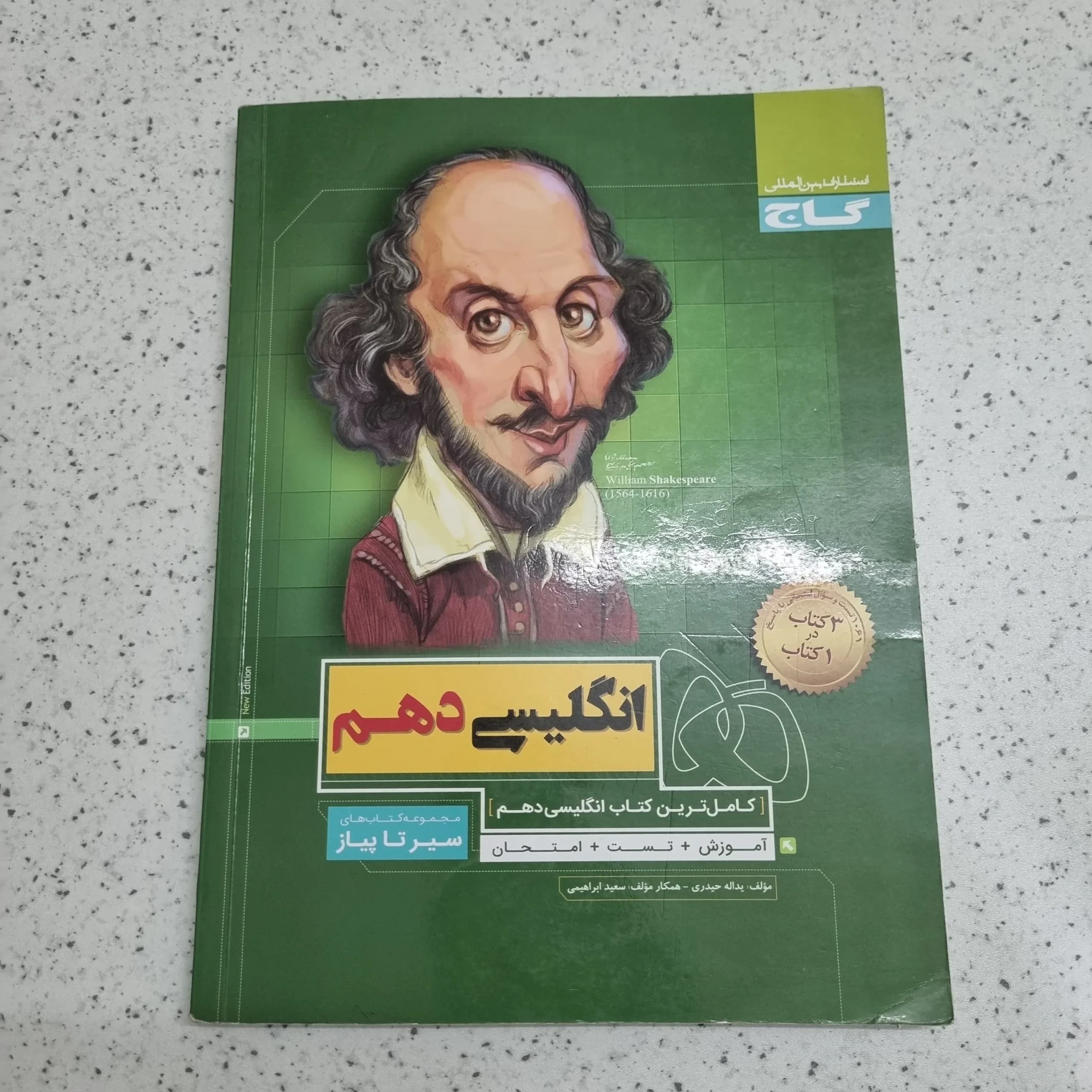 انگلیسی دهم سیرتاپیاز 99 (دست دوم)
