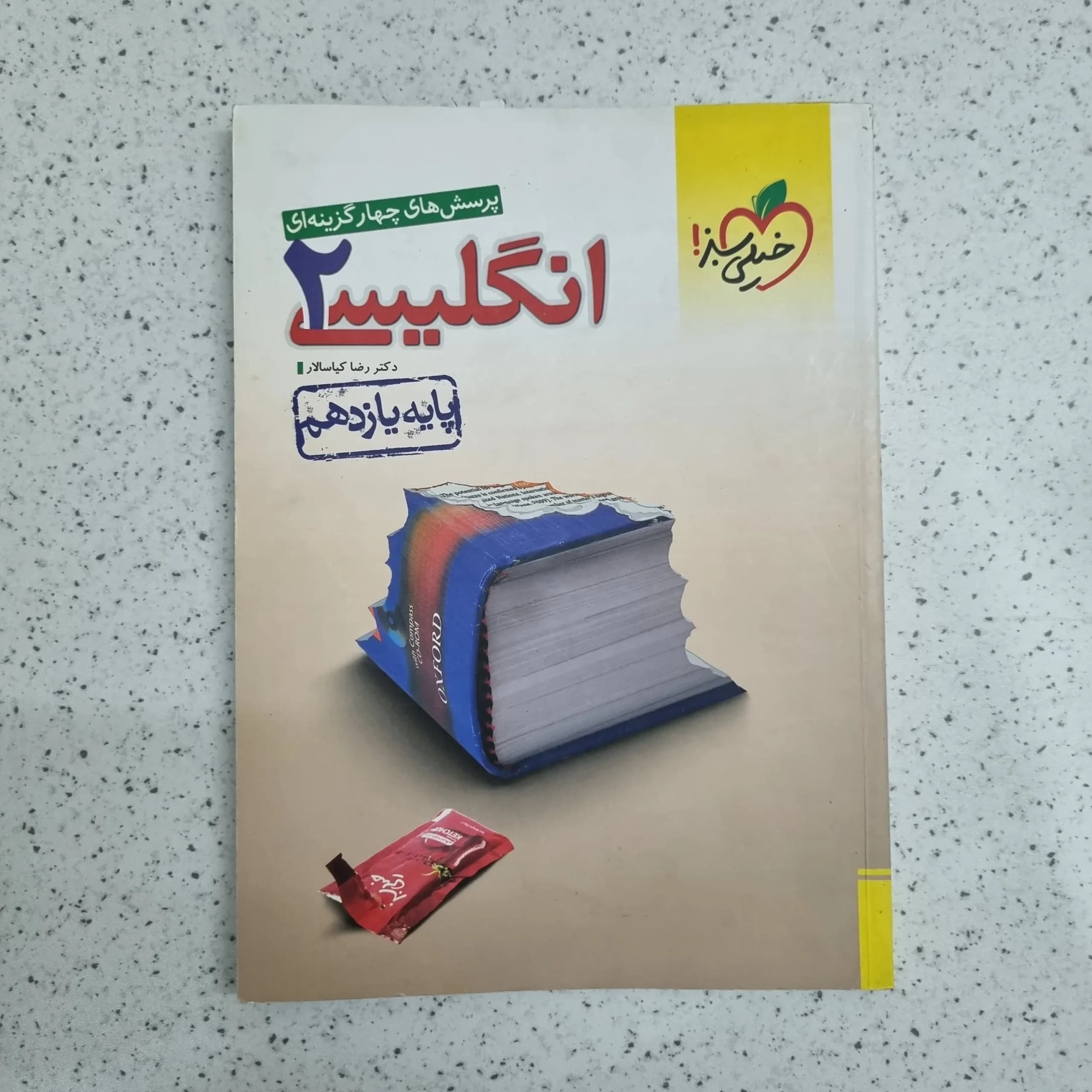 انگلیسی یازدهم تست خیلی سبز 1400 (دست دوم)