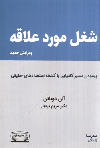 شغل مورد علاقه — تصویر ۲