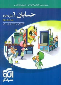 الگو حسابان درسنامه تست پاسخ تشریحی یازدهم
