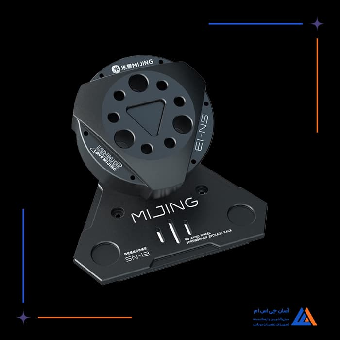 استند پیچ گوشتی چرخشی MIJING SN-13