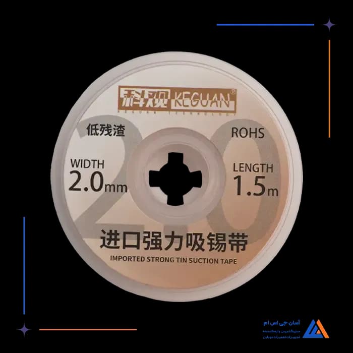 سیم قلع کش KEGUAN 2.0MM 1.5M