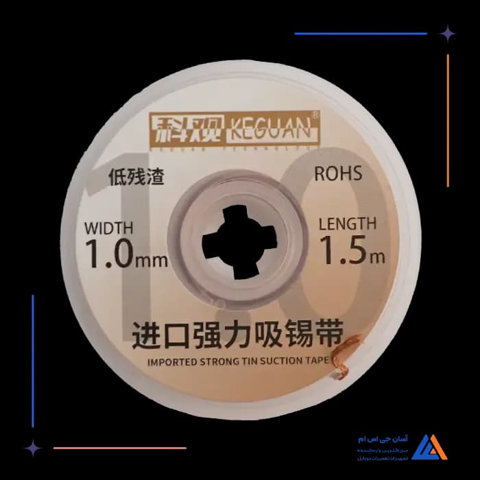 سیم قلع کش KEGUAN 1.0MM 1.5M