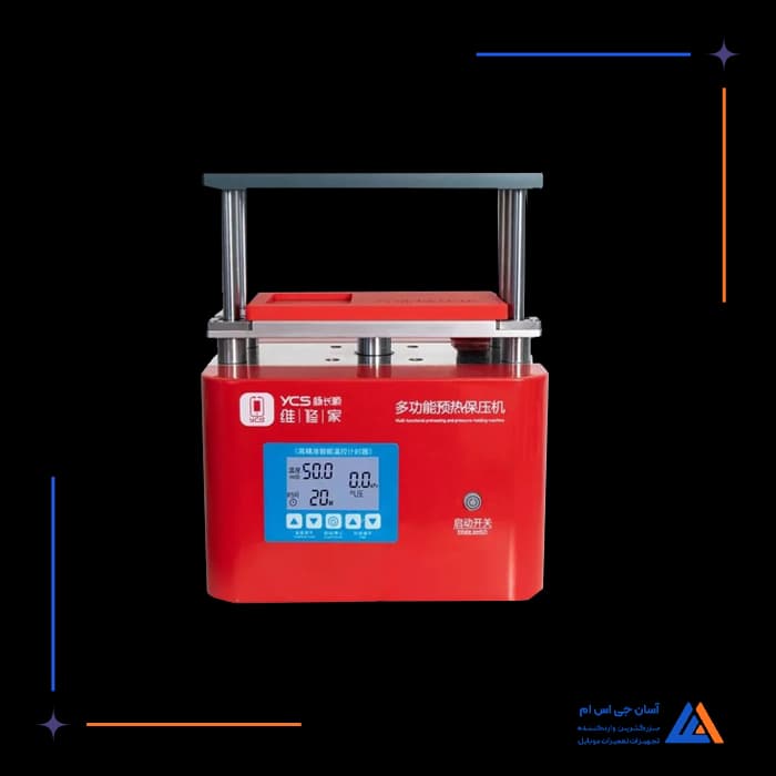 دستگاه پرس YCS MULTIFUNCTIONAL