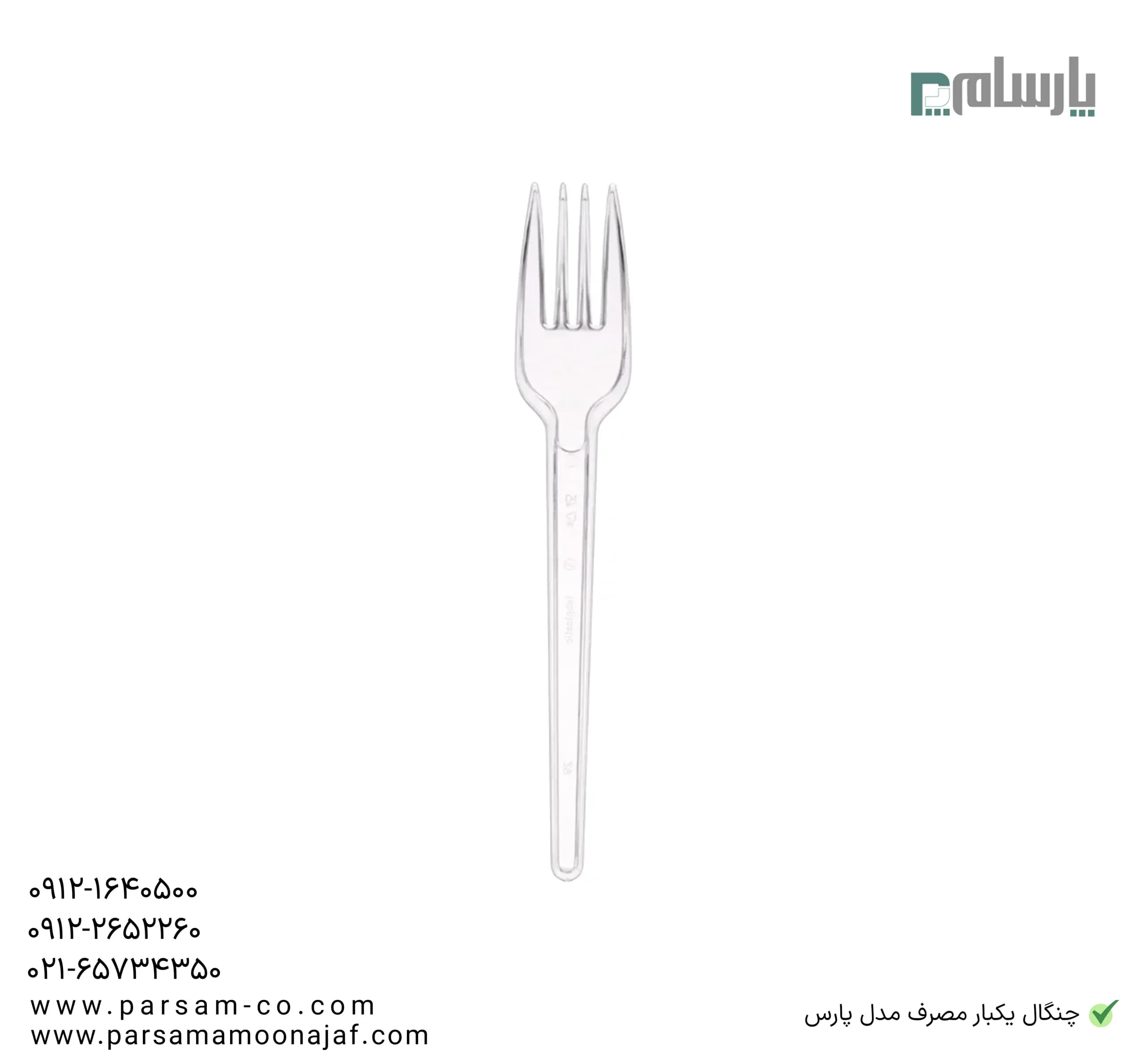 چنگال یکبار مصرف مدل پارس — تصویر ۳