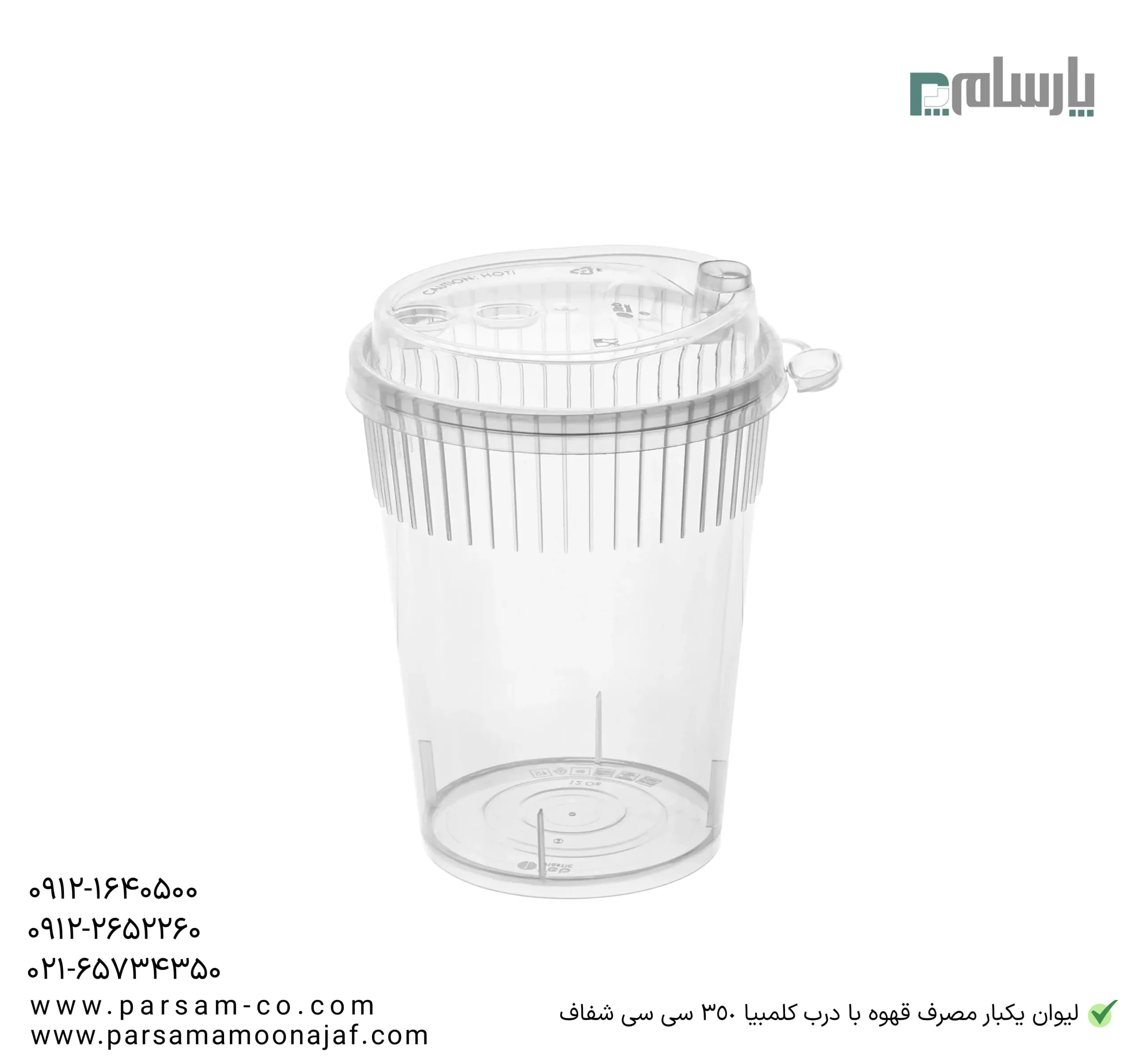 لیوان یکبار مصرف قهوه با درب کلمبیا 350 سی سی-شفاف — تصویر ۳